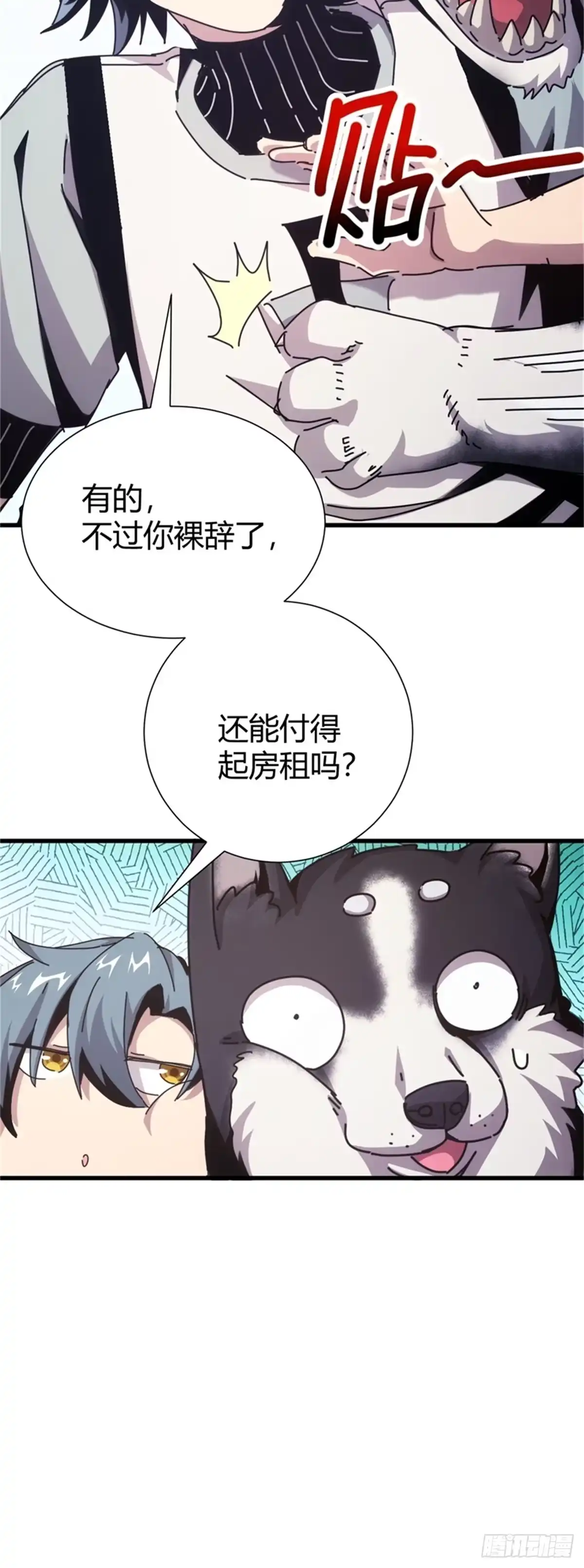 太虚公寓 第三话 第15页