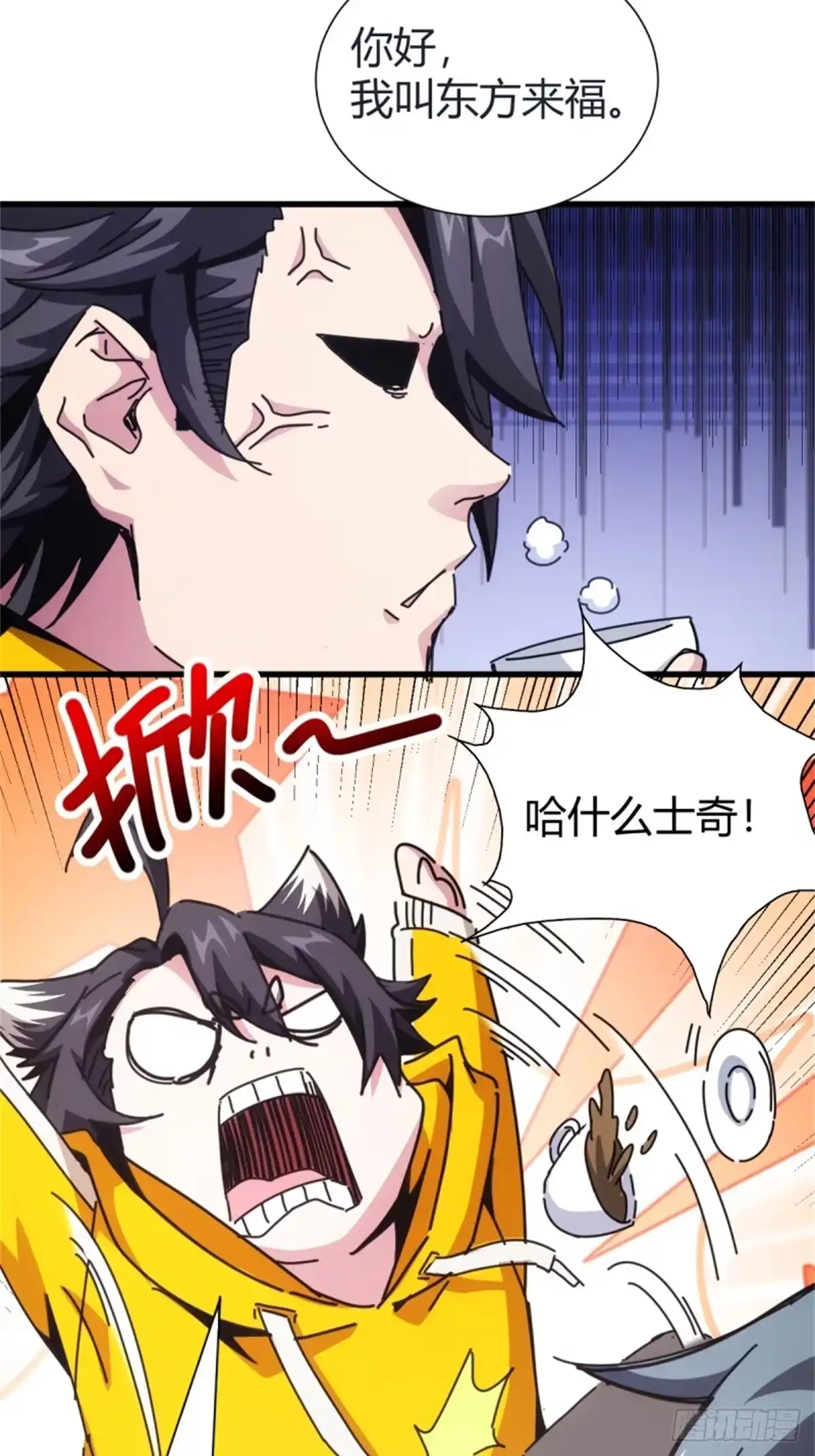 太虚公寓 第三话 第21页