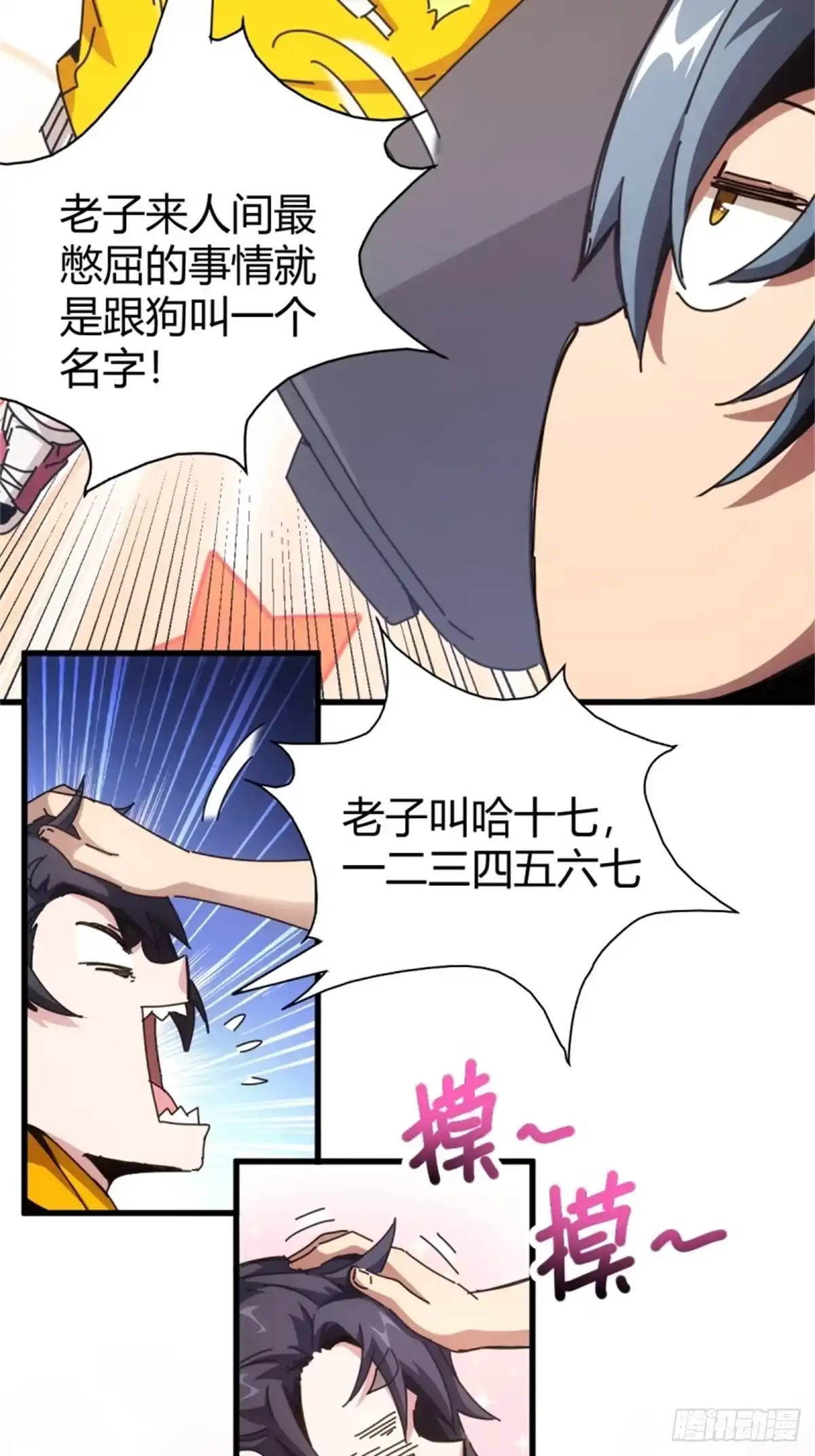 太虚公寓 第三话 第22页