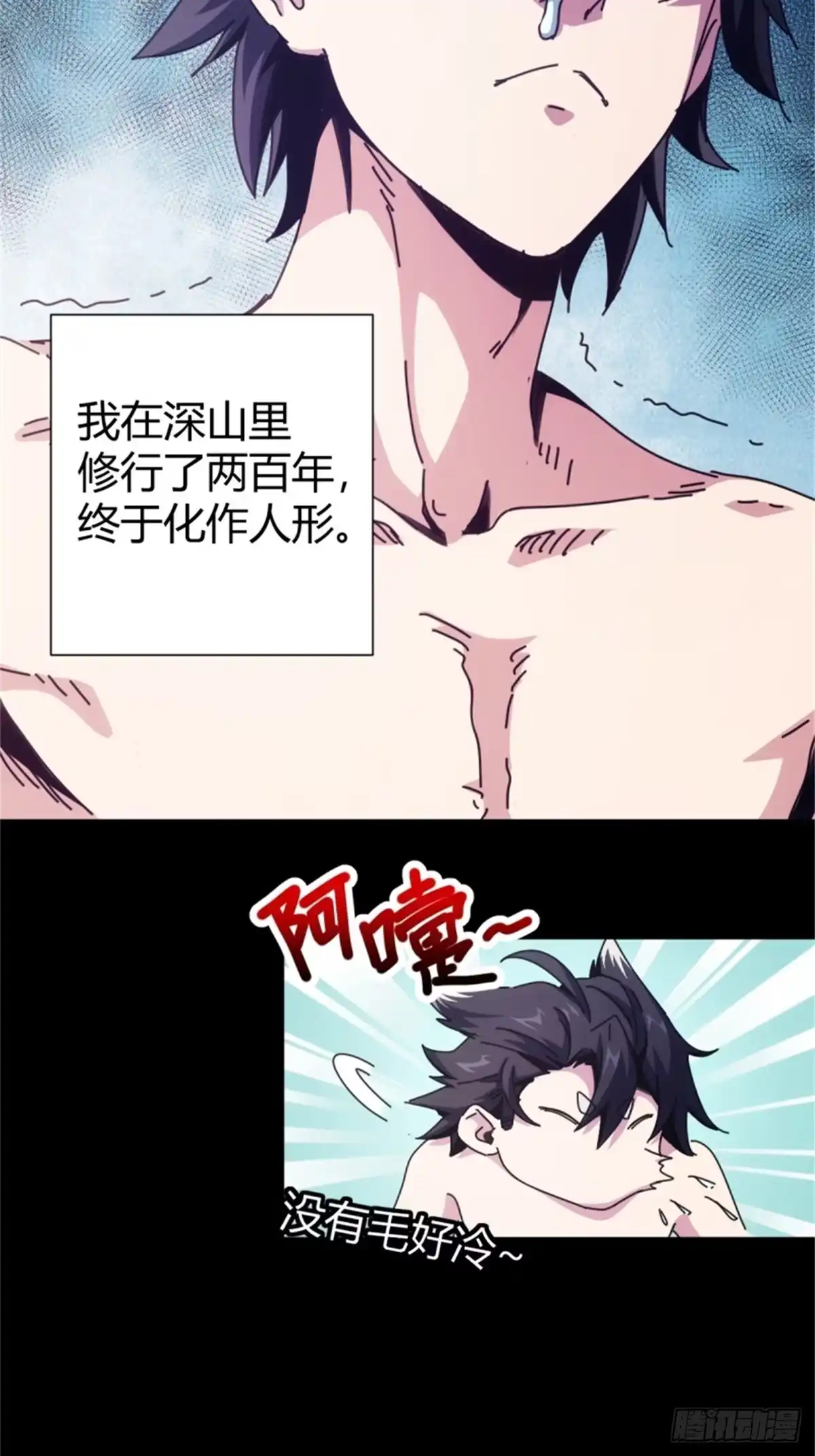 太虚公寓 第三话 第26页