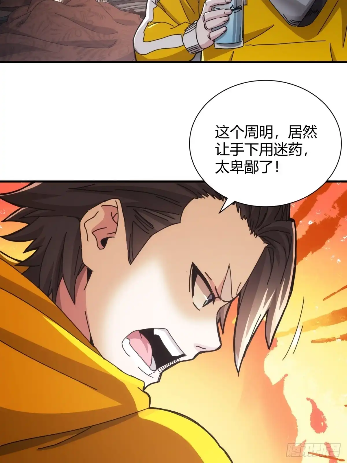 太虚公寓 第三十九话 第10页
