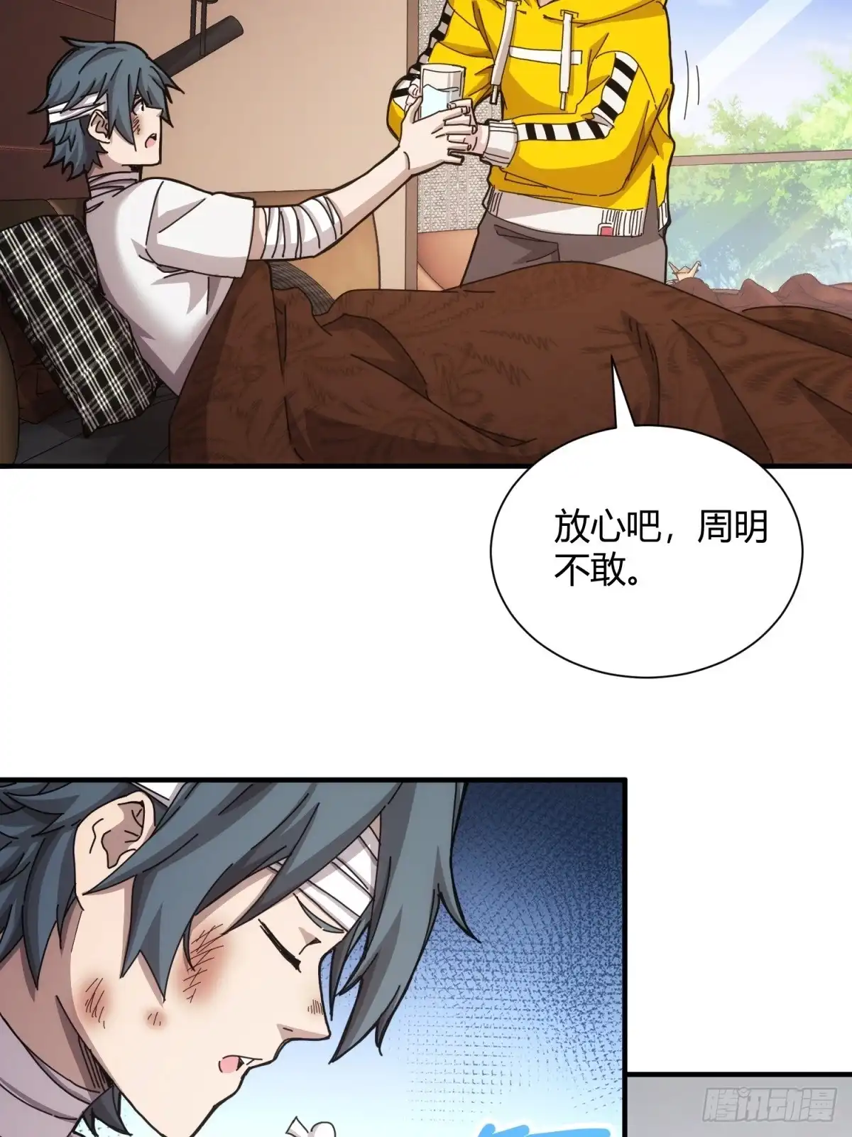 太虚公寓 第三十九话 第12页