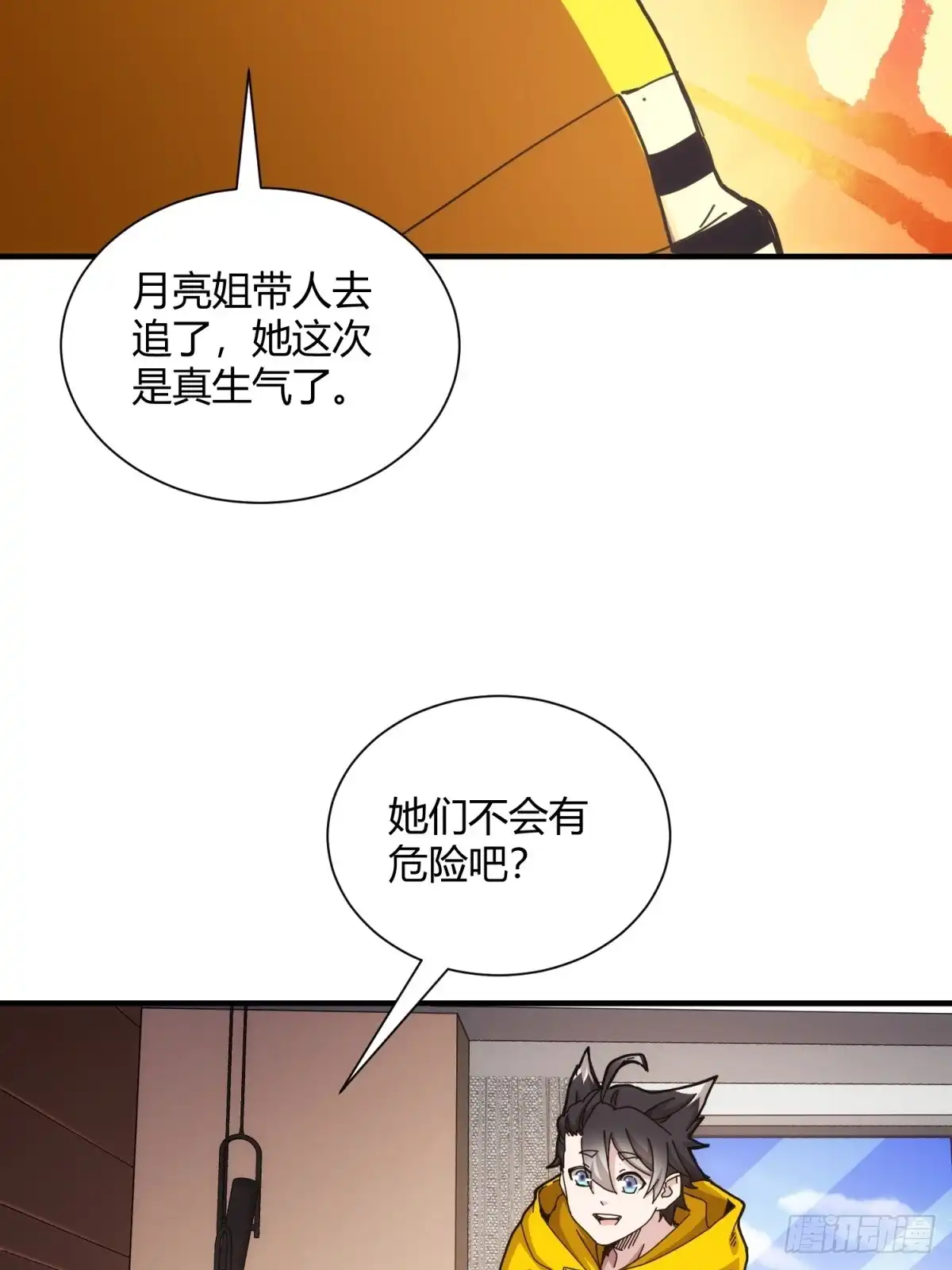 太虚公寓 第三十九话 第11页
