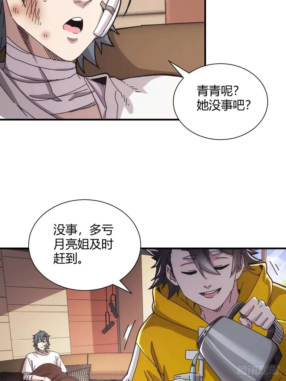 太虚公寓 第三十九话 第9页
