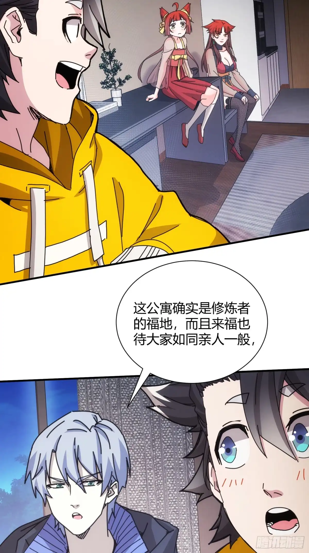 太虚公寓 第三十九话 第37页