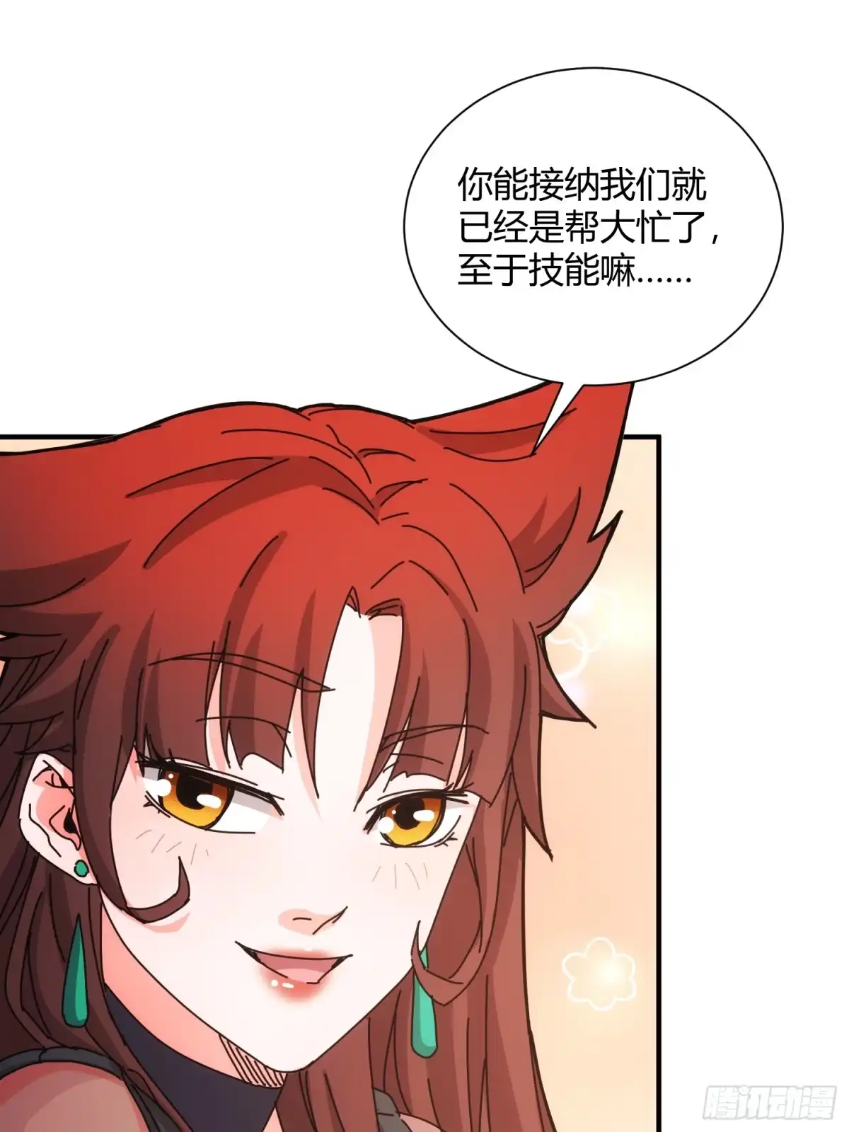 太虚公寓 第四十话 第41页