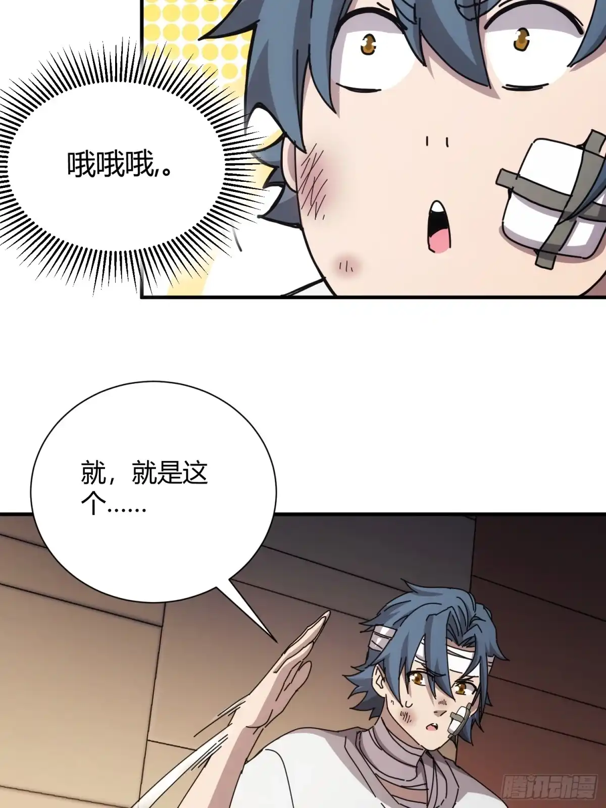太虚公寓 第四十话 第9页