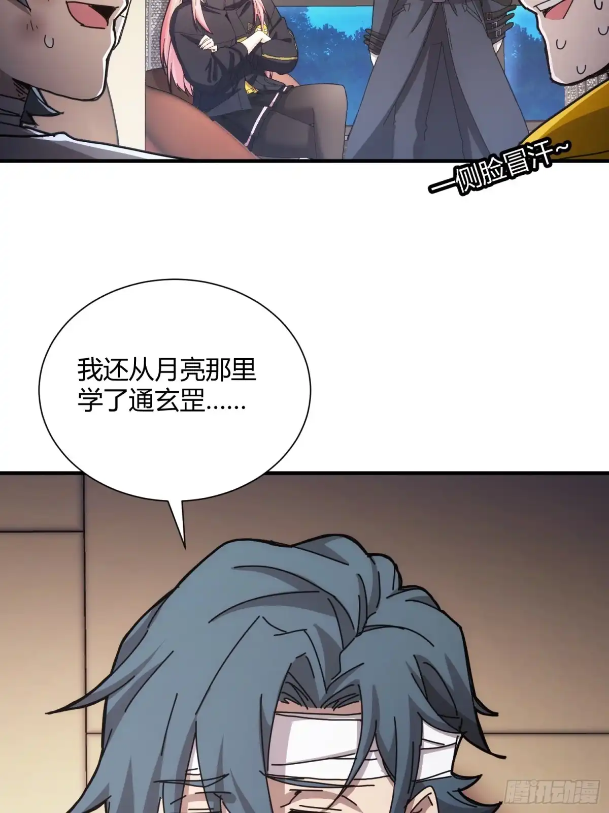 太虚公寓 第四十话 第14页