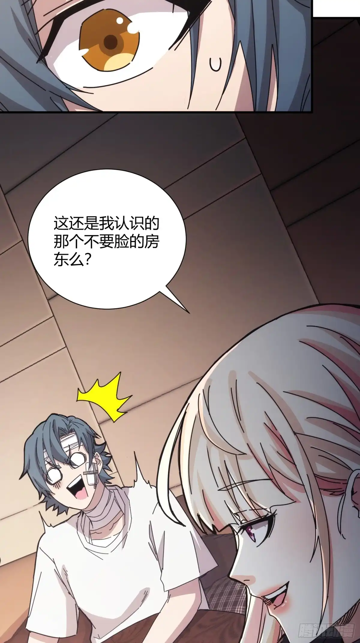 太虚公寓 第四十话 第24页