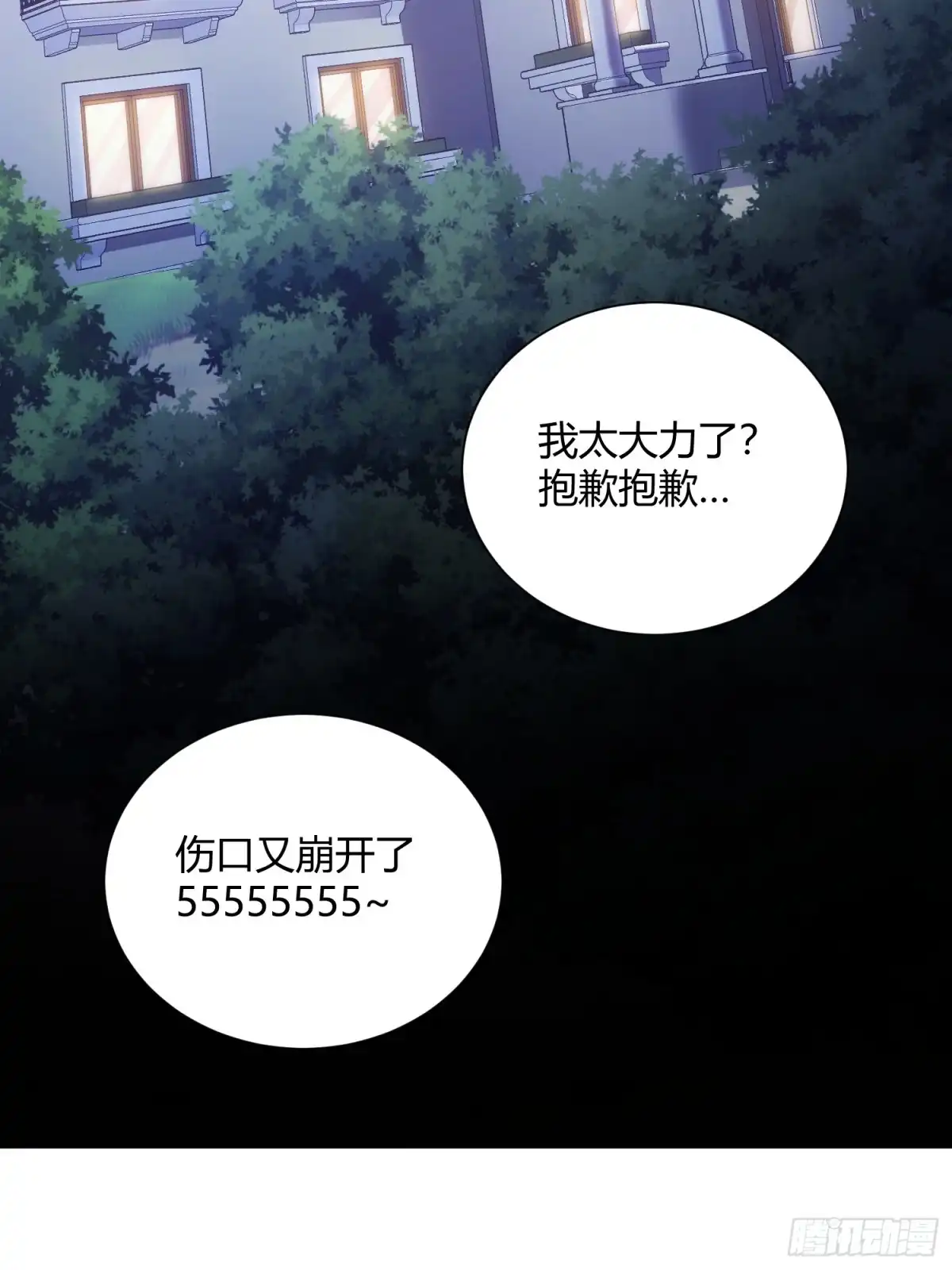 太虚公寓 第四十话 第54页