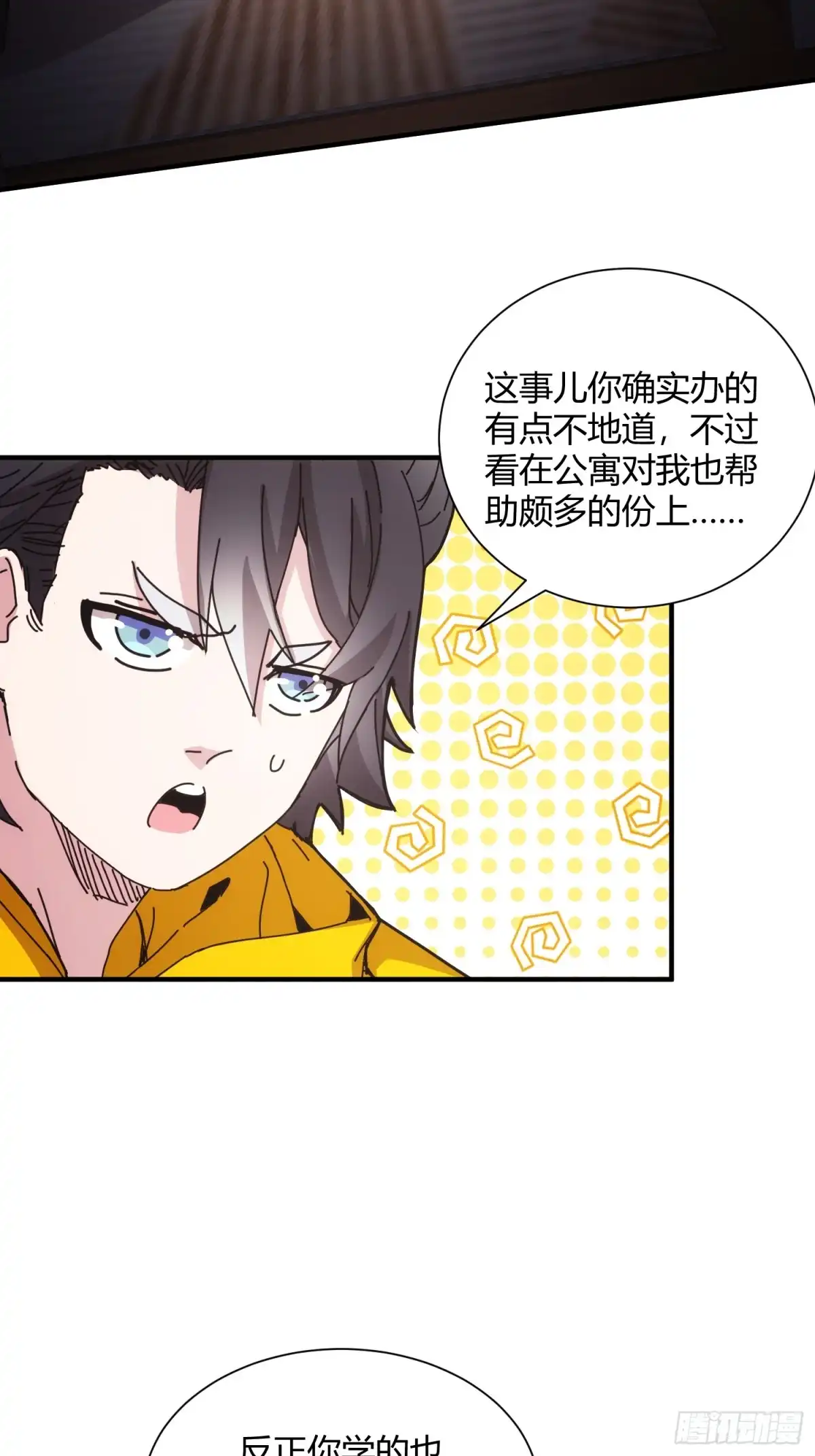 太虚公寓 第四十话 第18页