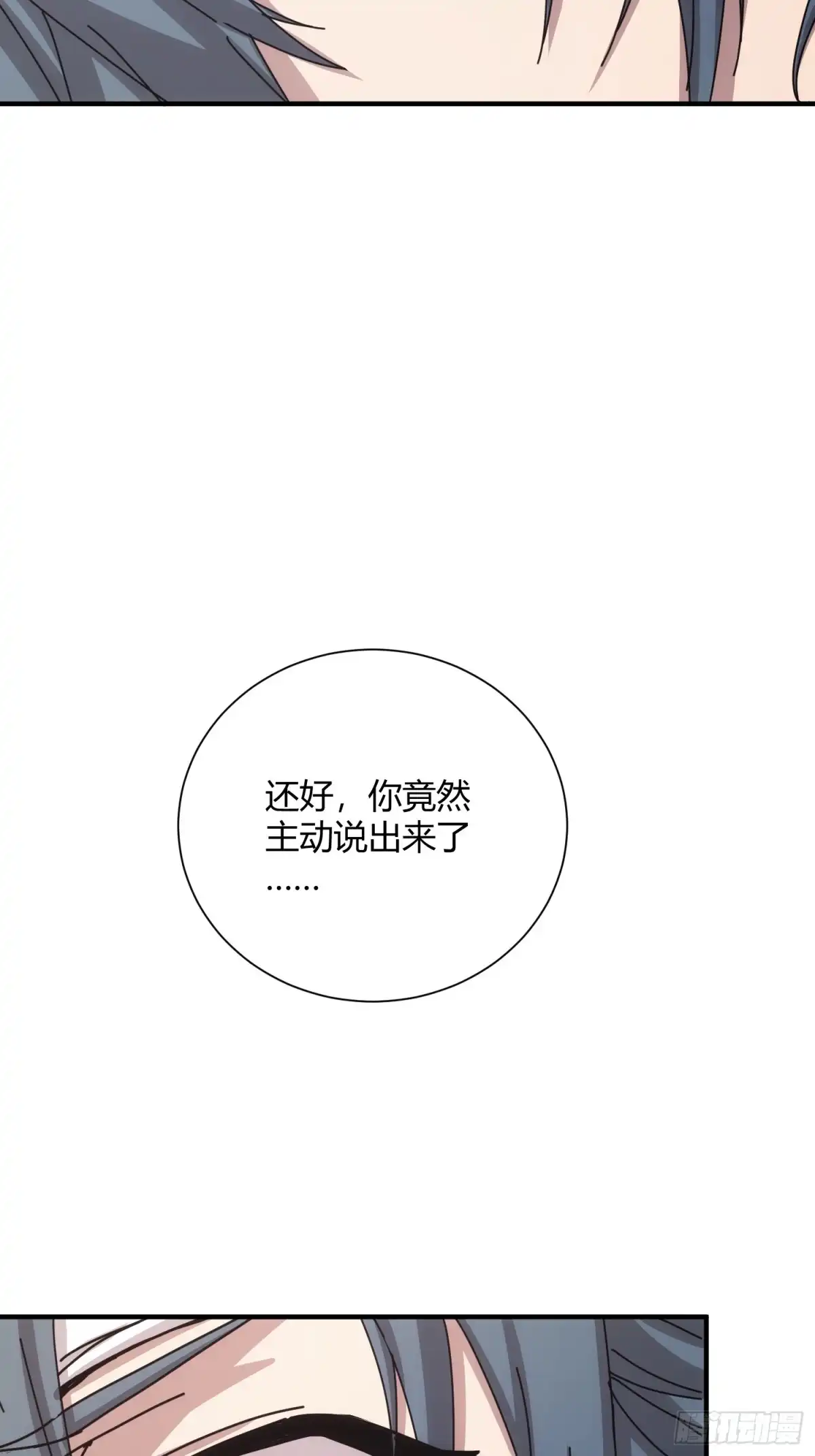 太虚公寓 第四十话 第23页
