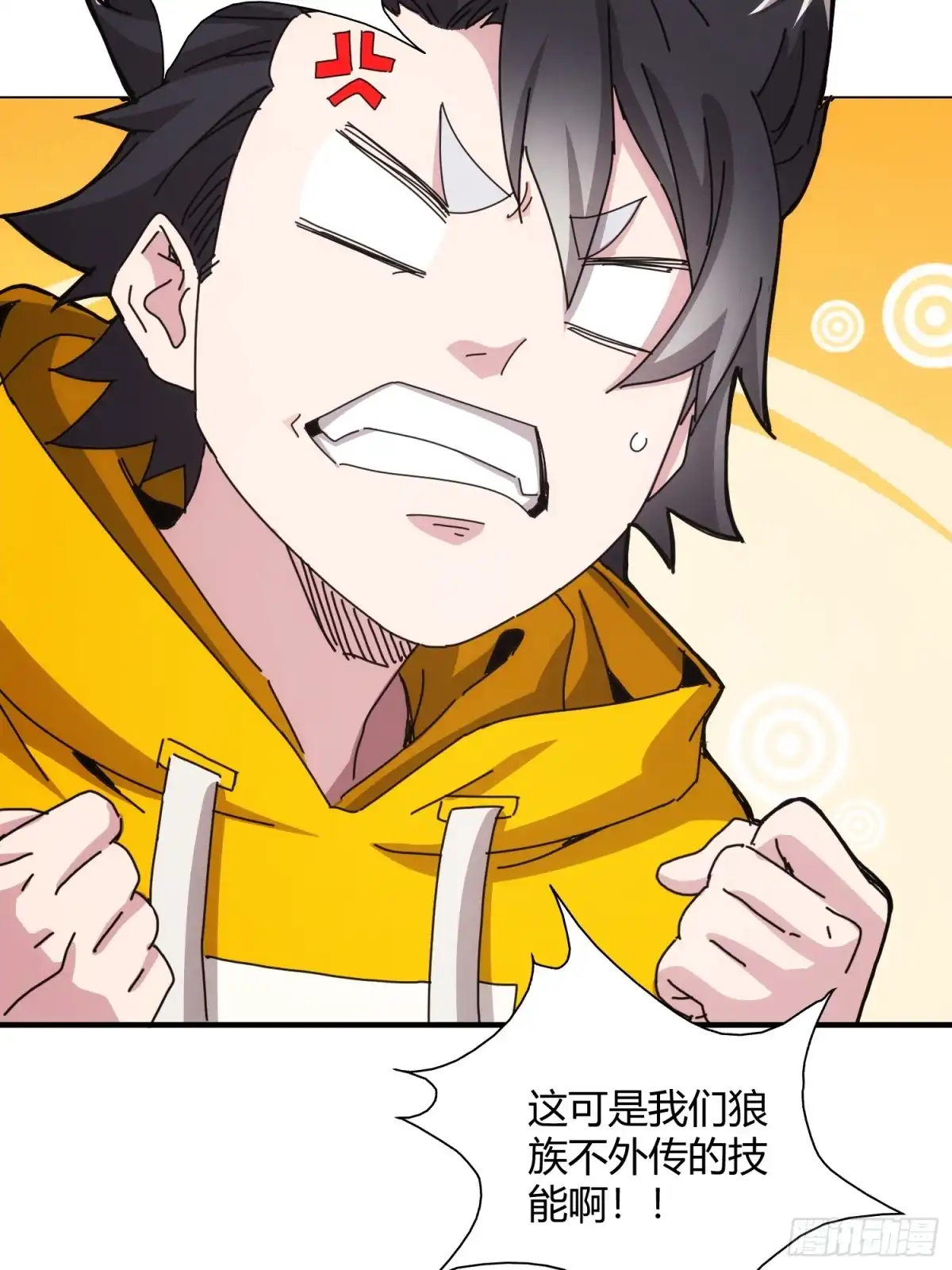太虚公寓 第四十话 第11页