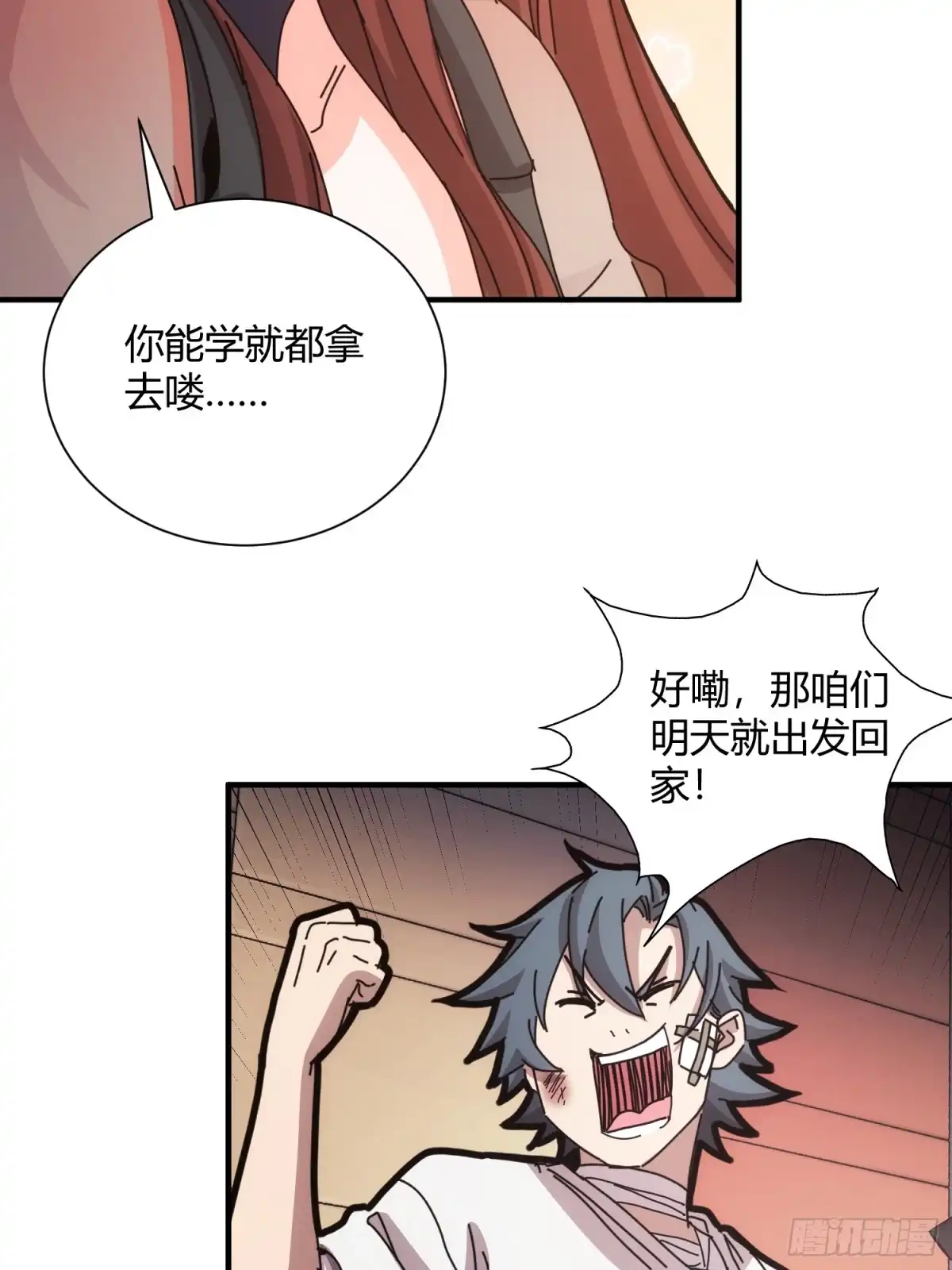 太虚公寓 第四十话 第42页