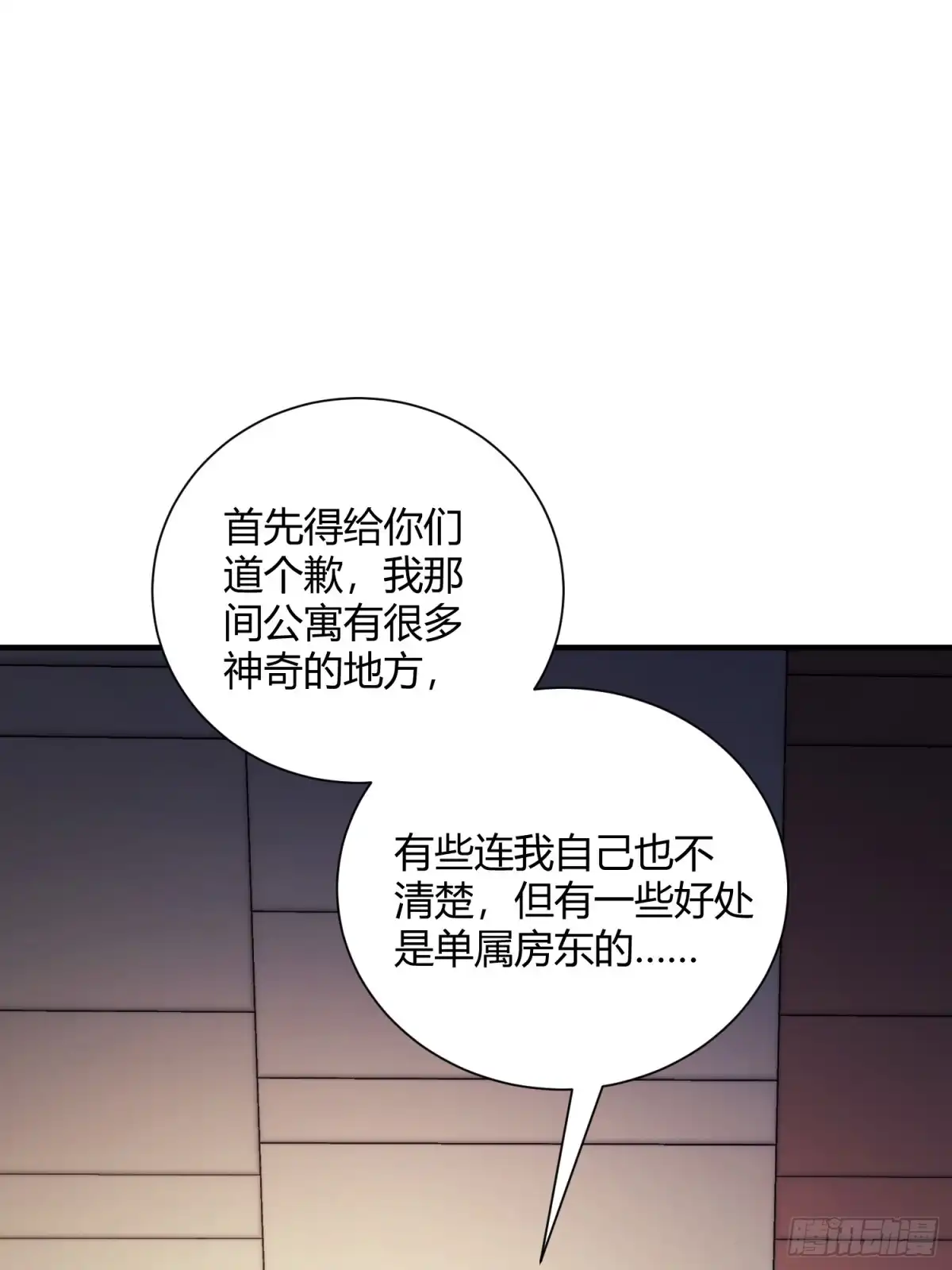 太虚公寓 第四十话 第2页