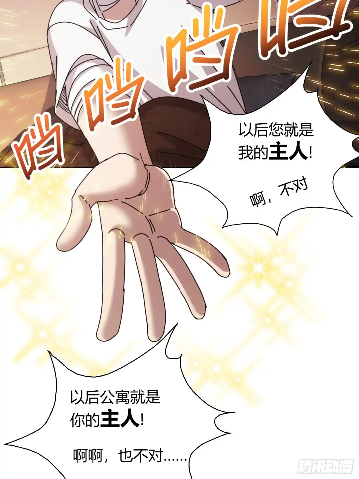 太虚公寓 第四十话 第33页