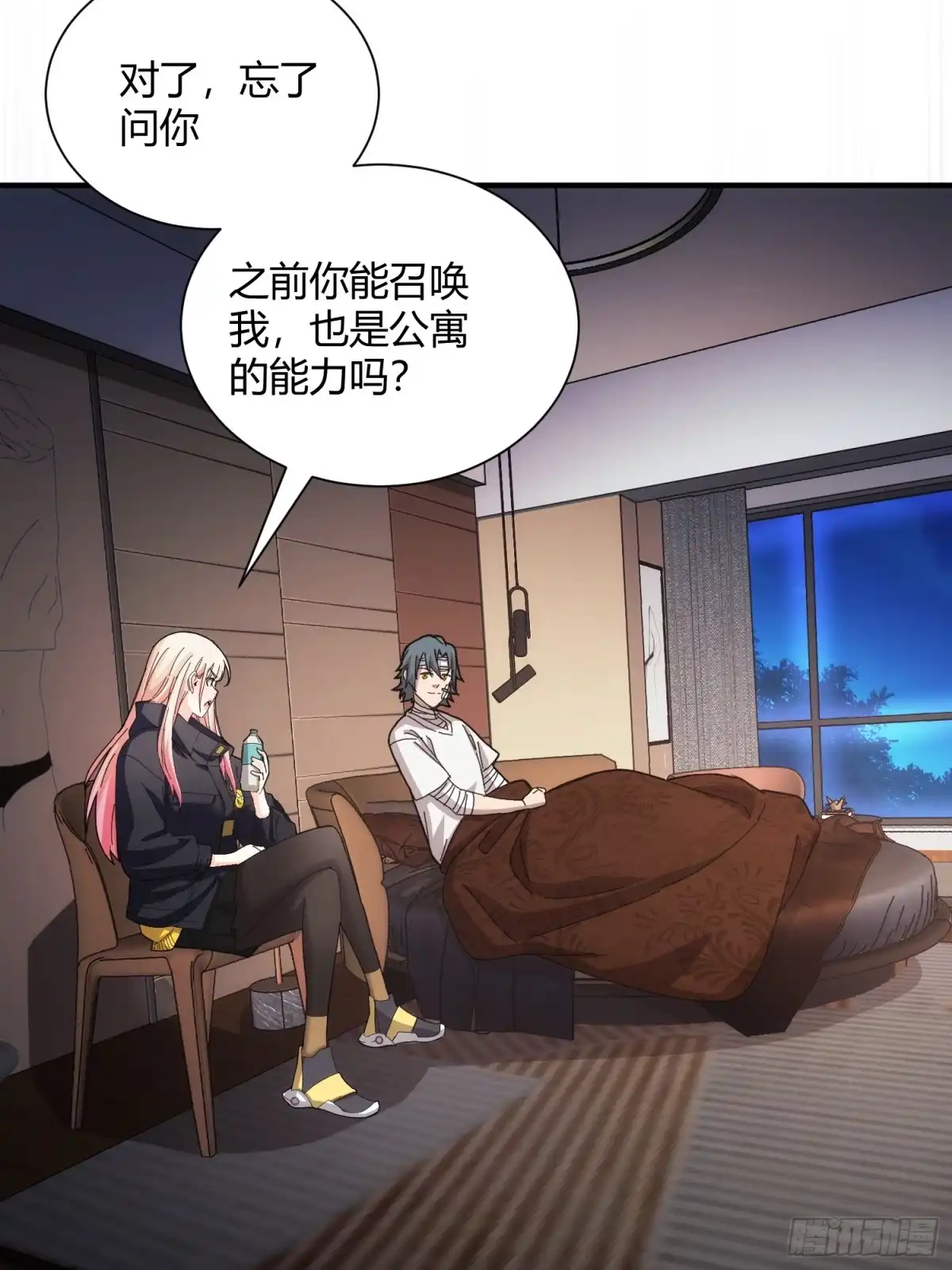 太虚公寓 第四十话 第45页