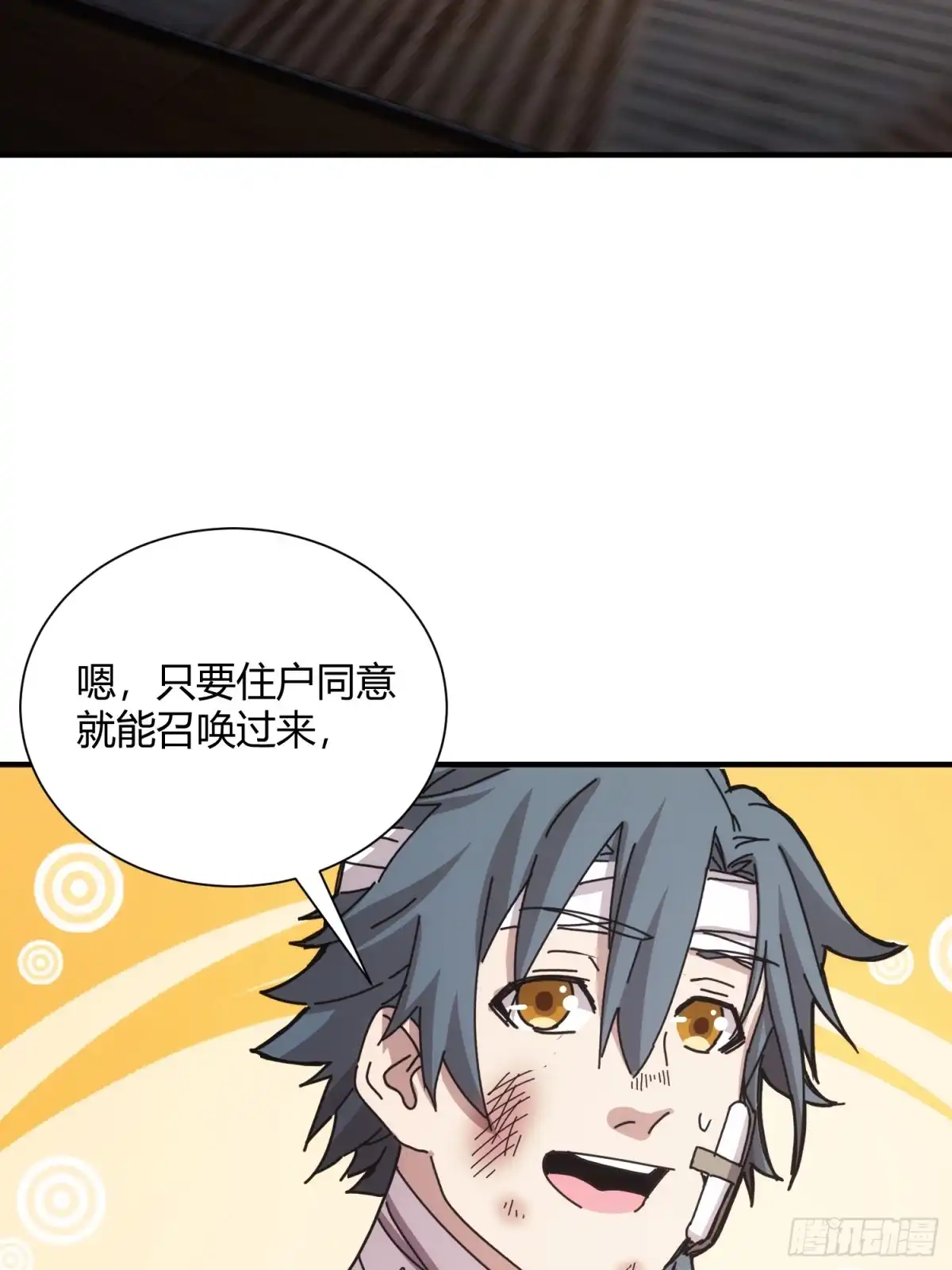 太虚公寓 第四十话 第46页
