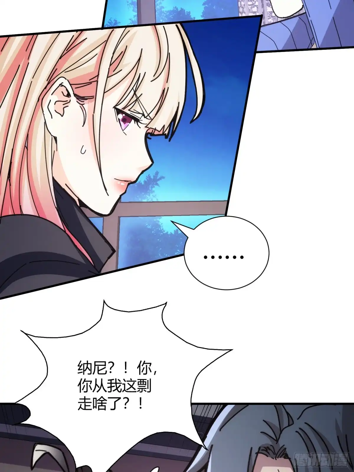 太虚公寓 第四十话 第6页