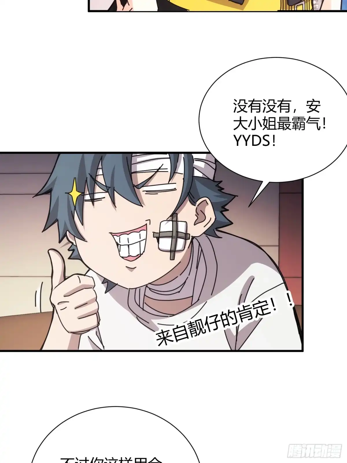 太虚公寓 第四十话 第30页