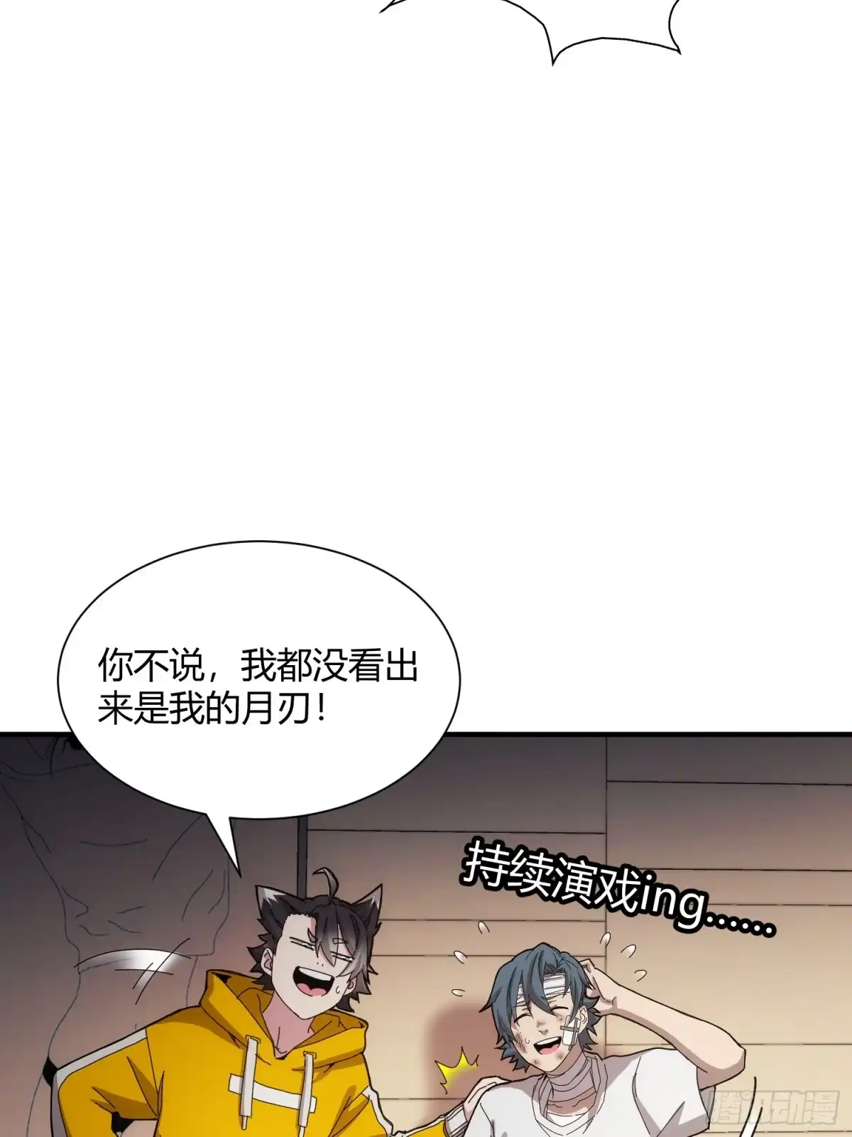 太虚公寓 第四十话 第12页