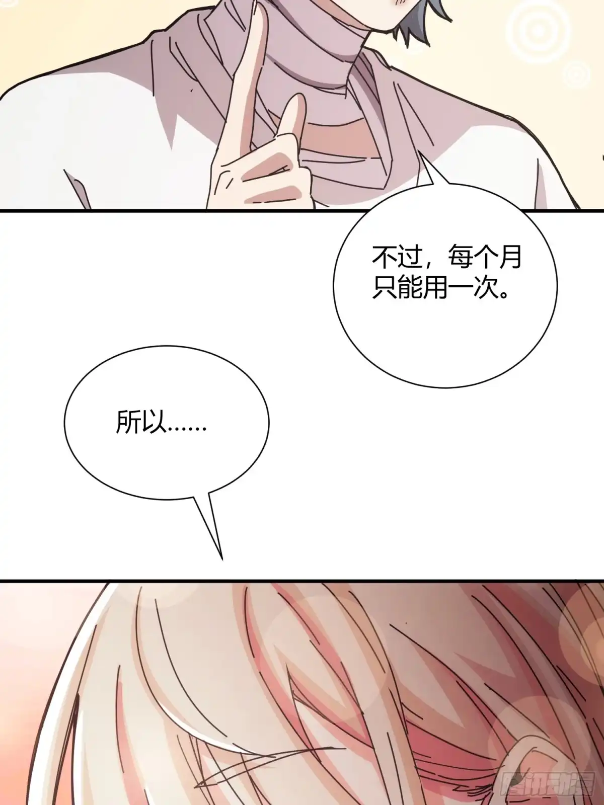 太虚公寓 第四十话 第47页