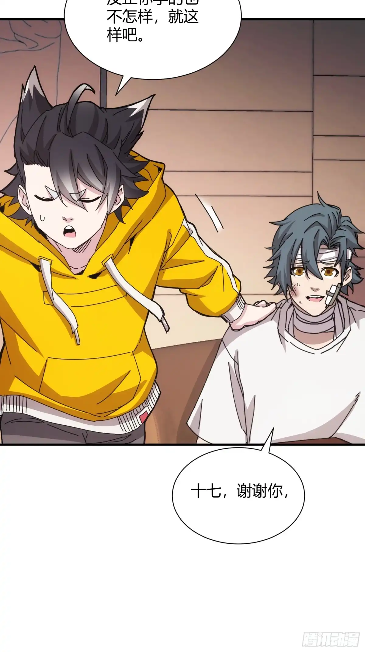 太虚公寓 第四十话 第19页
