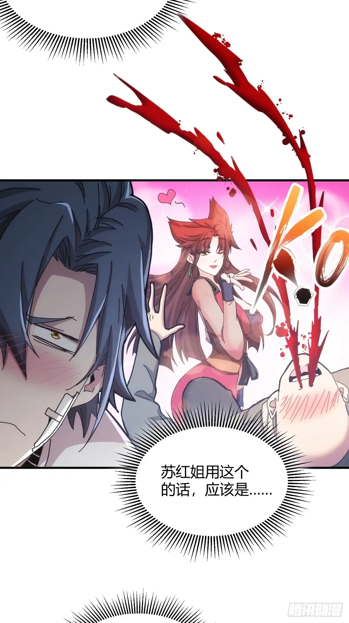 太虚公寓 第四十一话 第25页