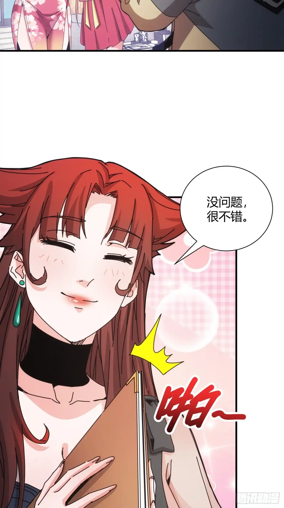 太虚公寓 第四十一话 第6页