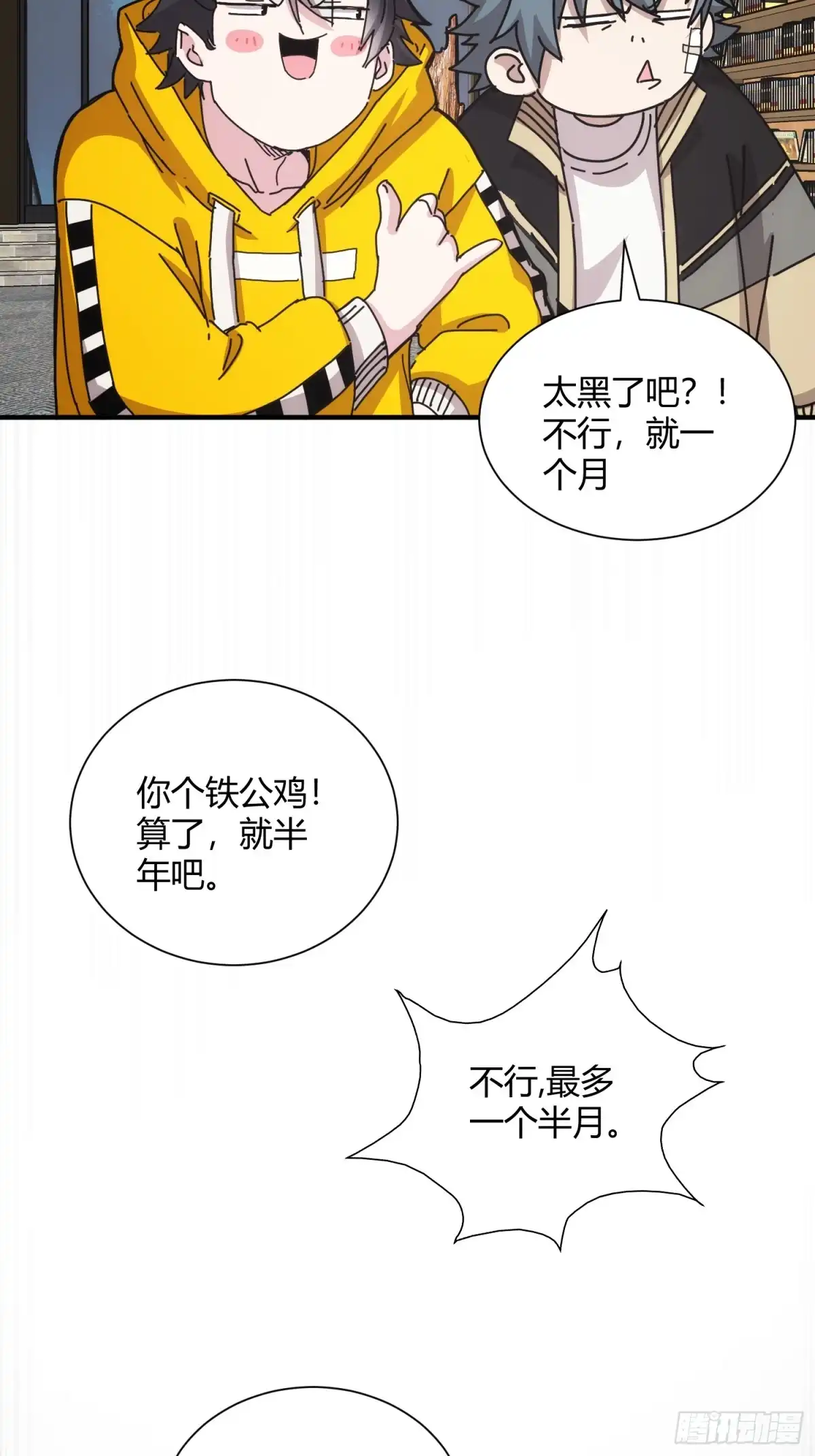 太虚公寓 第四十一话 第13页