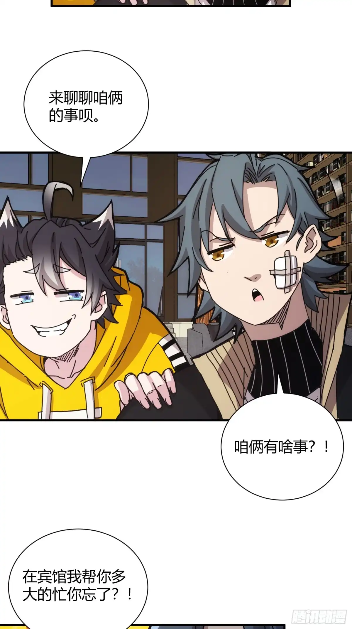 太虚公寓 第四十一话 第11页
