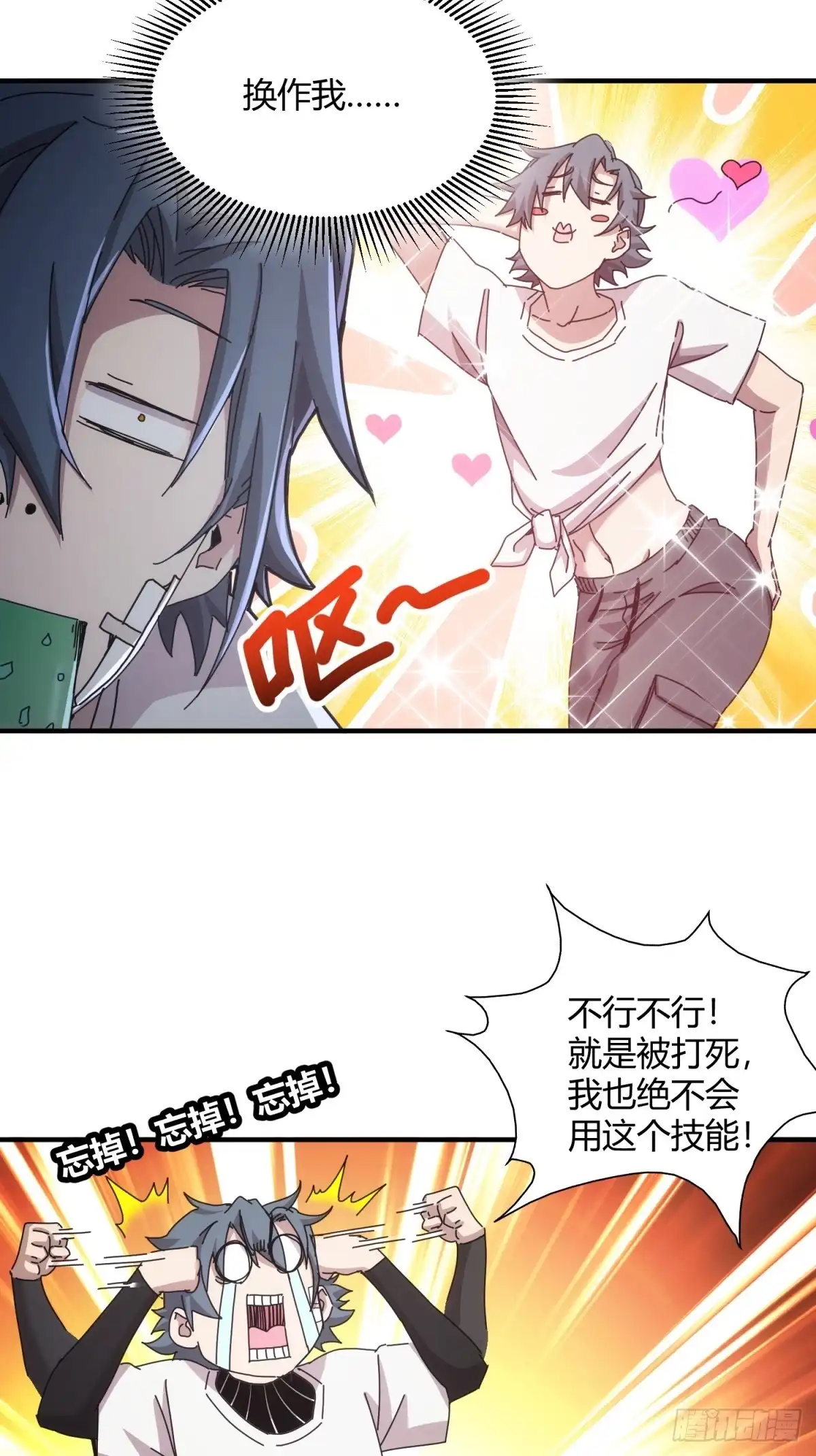 太虚公寓 第四十一话 第26页