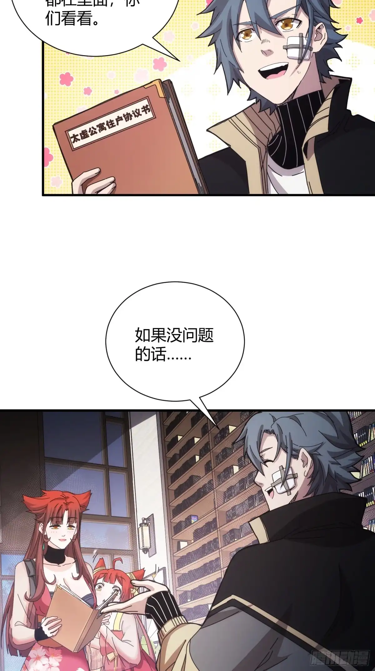 太虚公寓 第四十一话 第5页