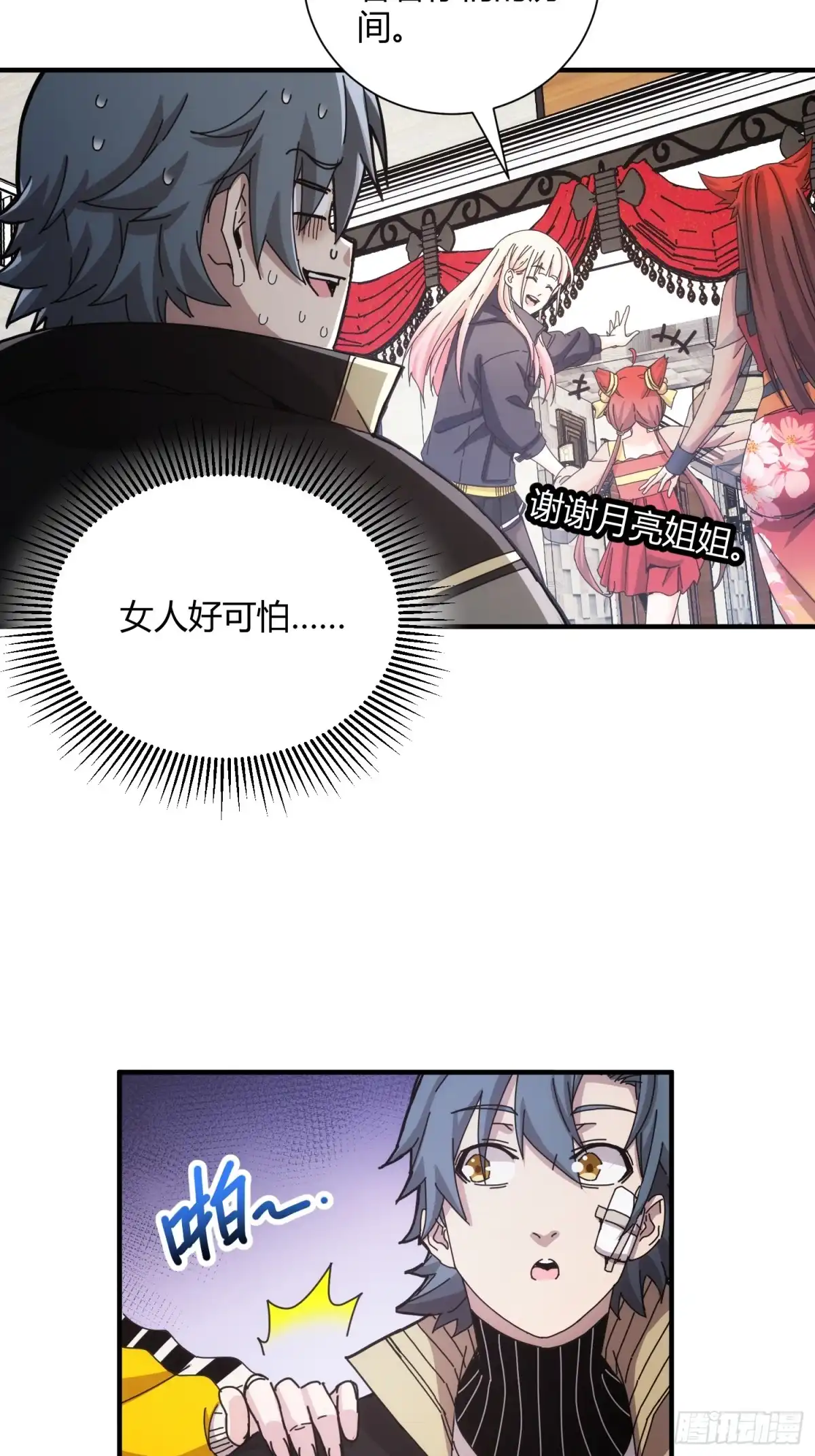 太虚公寓 第四十一话 第10页