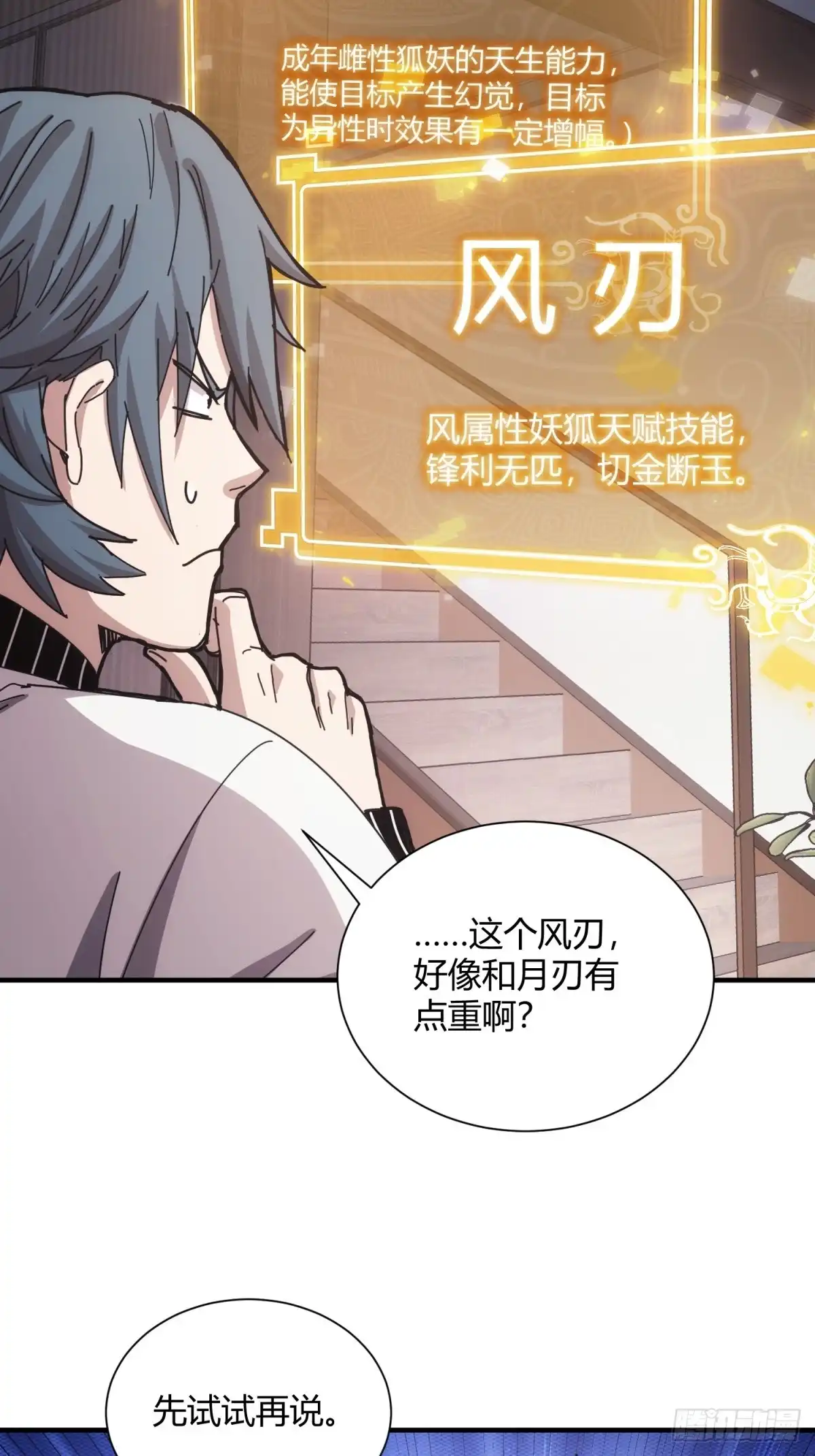 太虚公寓 第四十一话 第28页