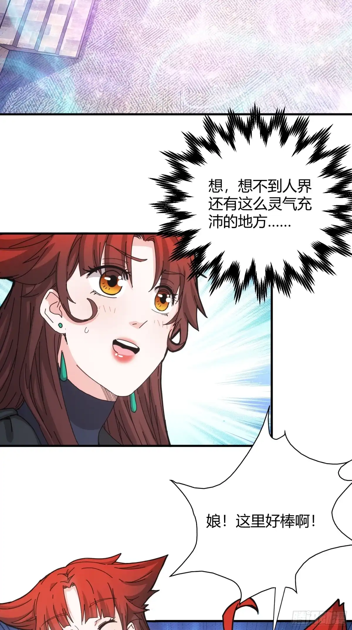 太虚公寓 第四十一话 第3页