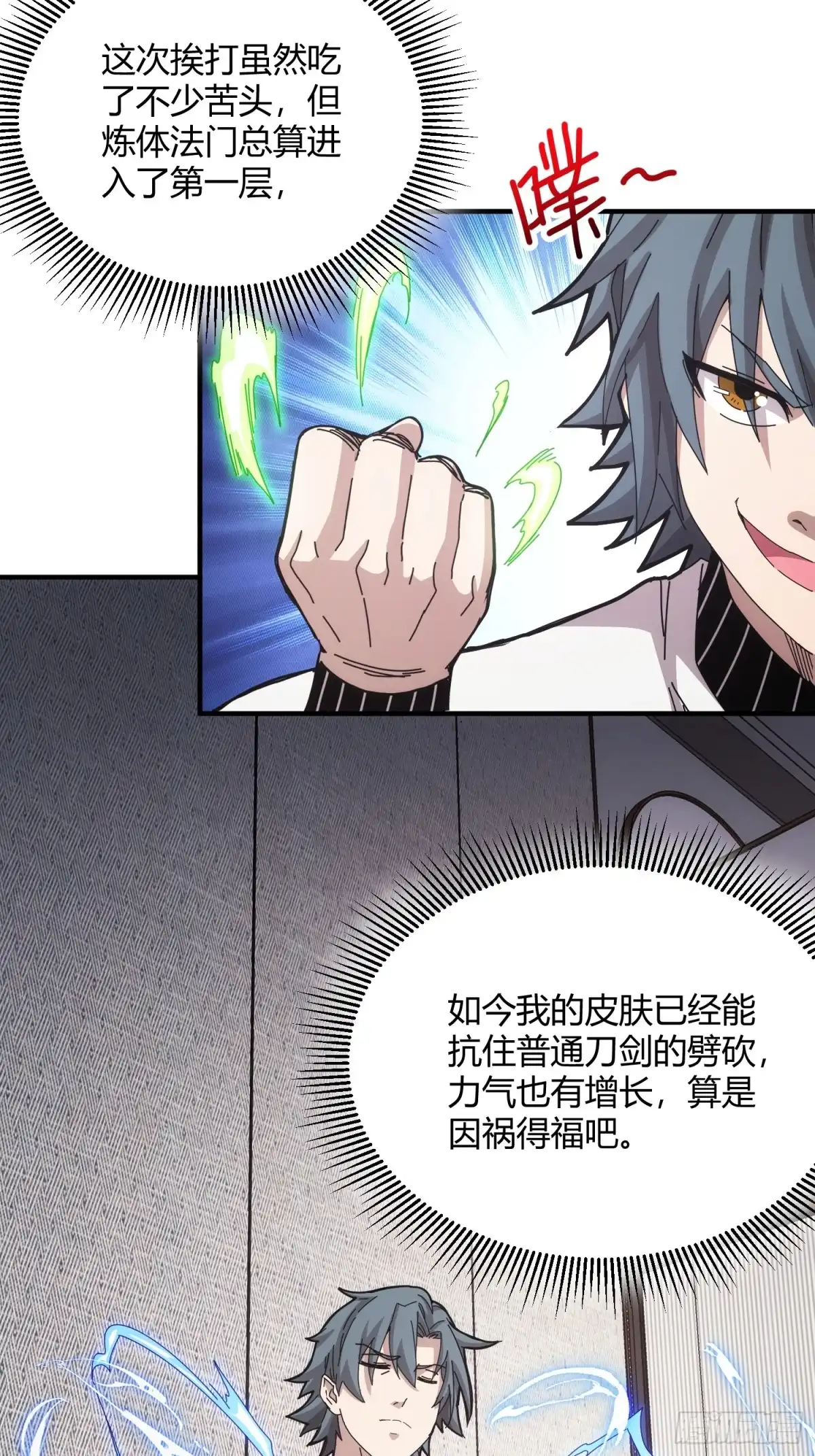 太虚公寓 第四十一话 第31页