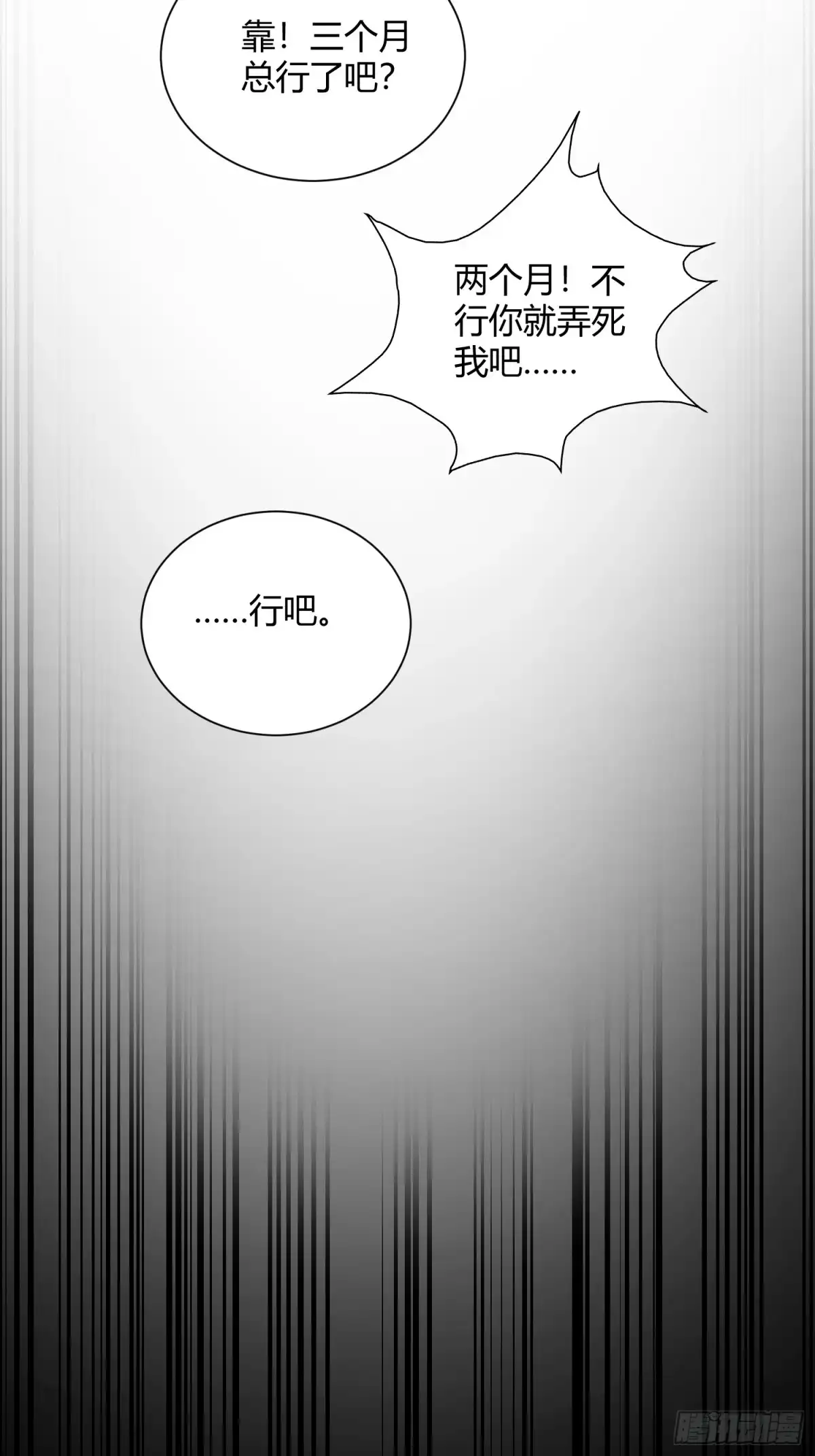 太虚公寓 第四十一话 第14页