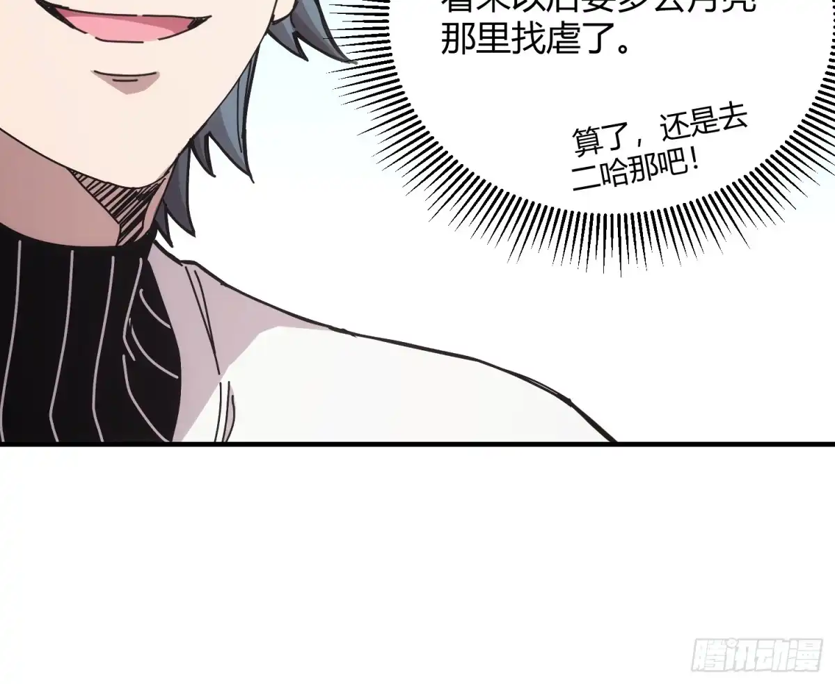 太虚公寓 第四十一话 第33页
