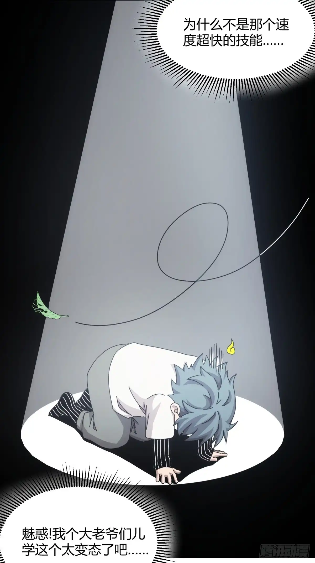太虚公寓 第四十一话 第24页