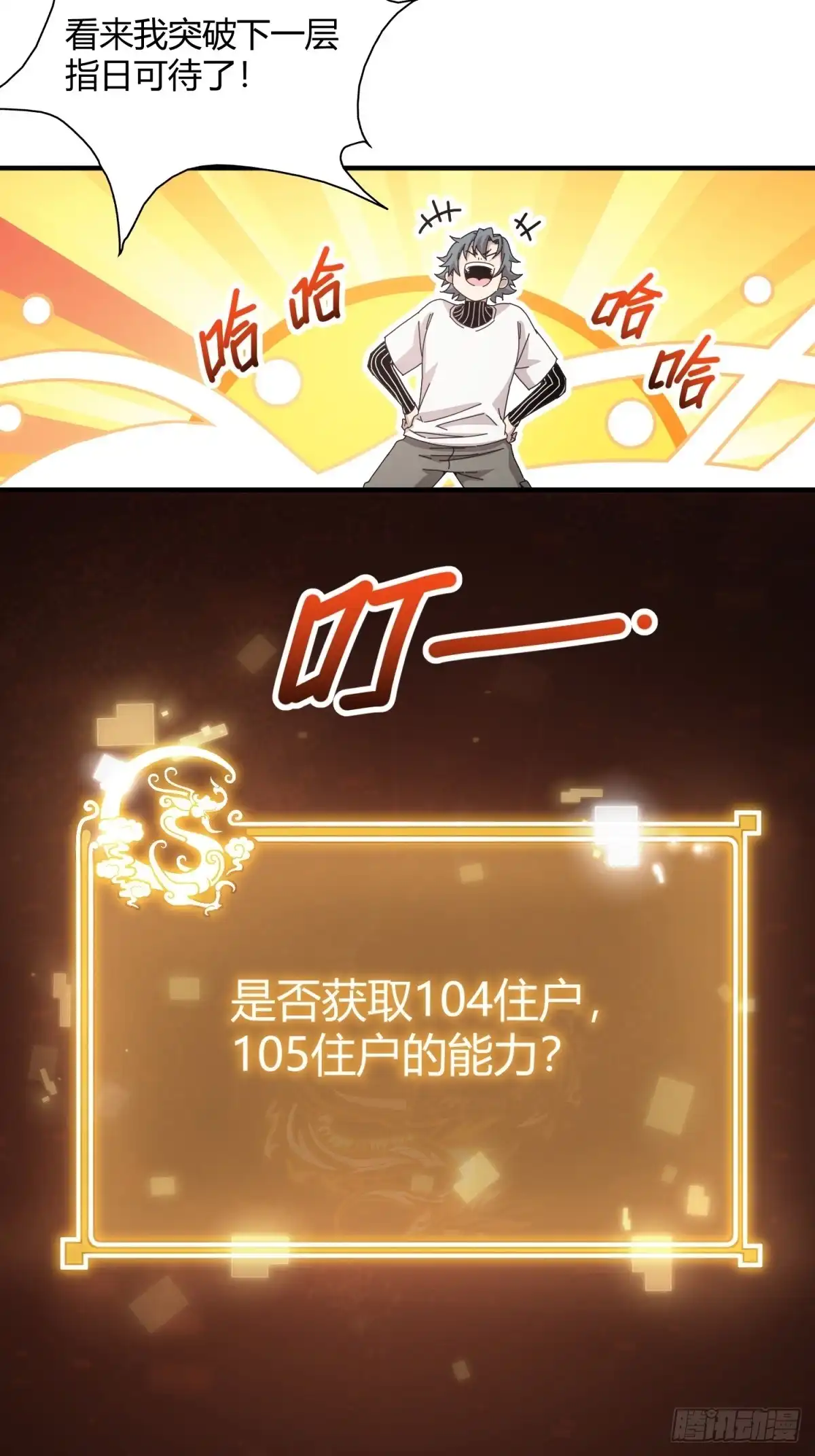太虚公寓 第四十一话 第20页