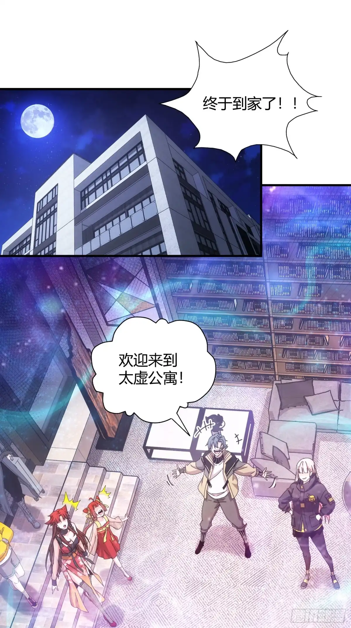 太虚公寓 第四十一话 第2页