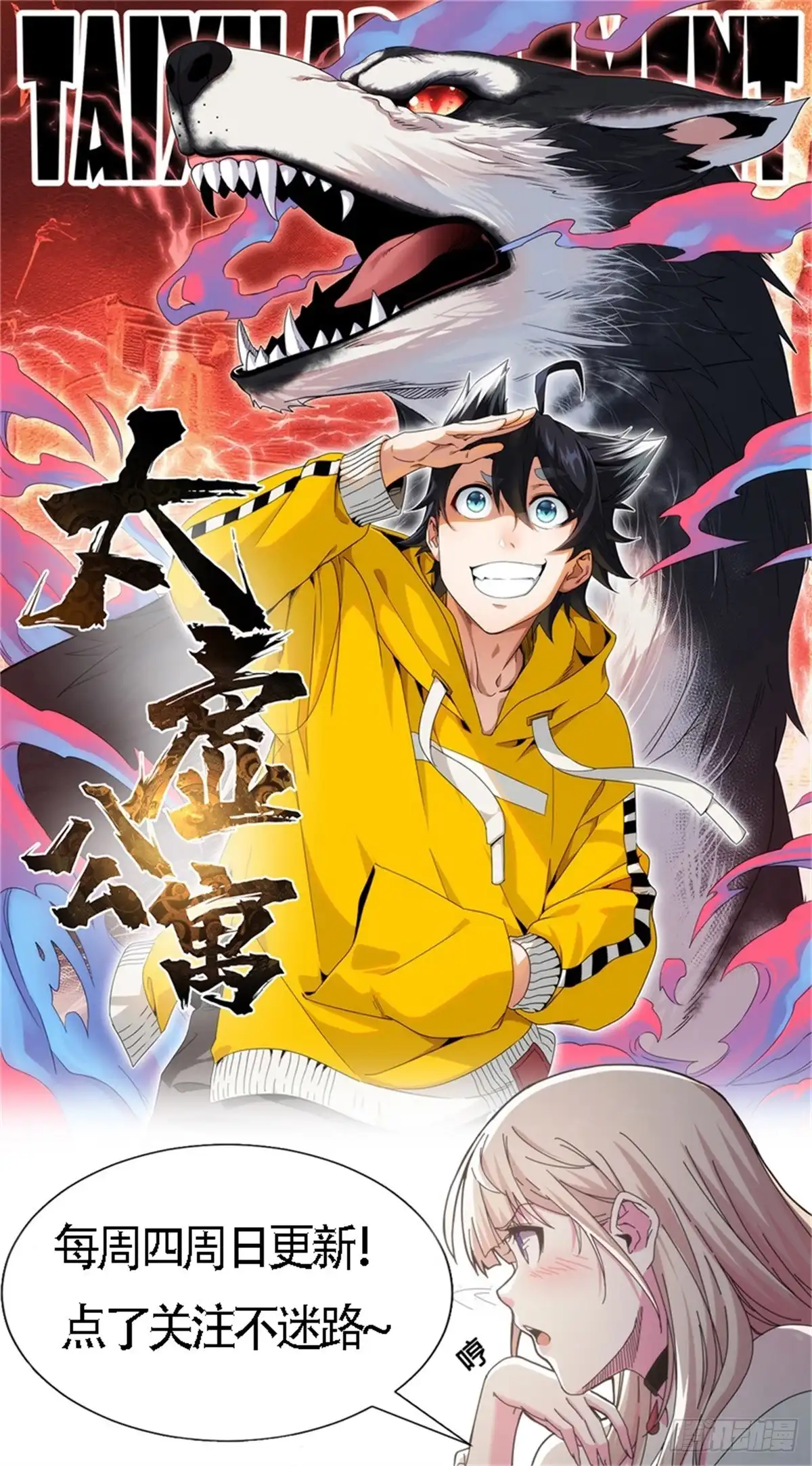 太虚公寓 第四十一话 第34页