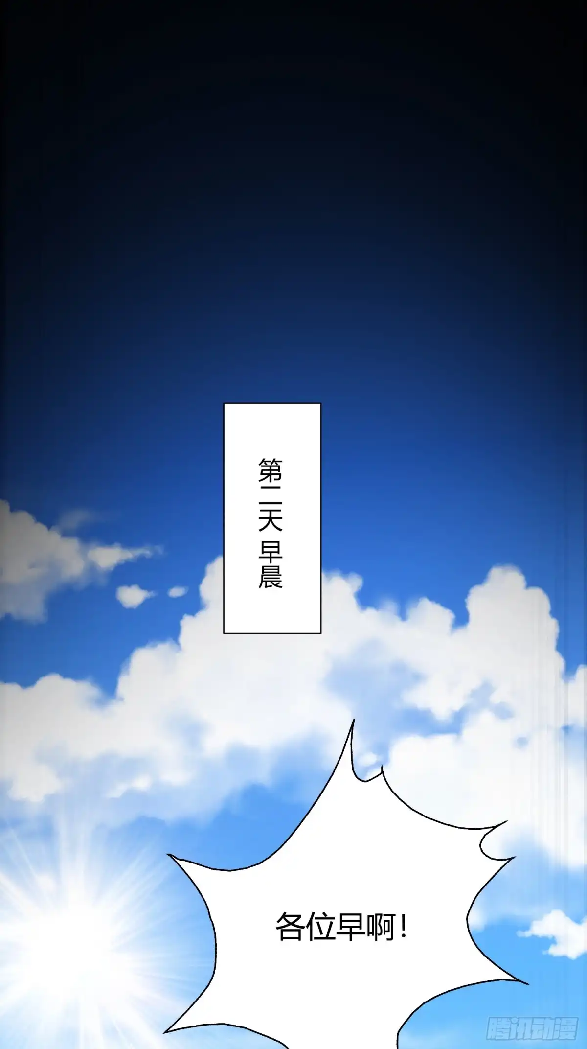 太虚公寓 第四十二话 第3页