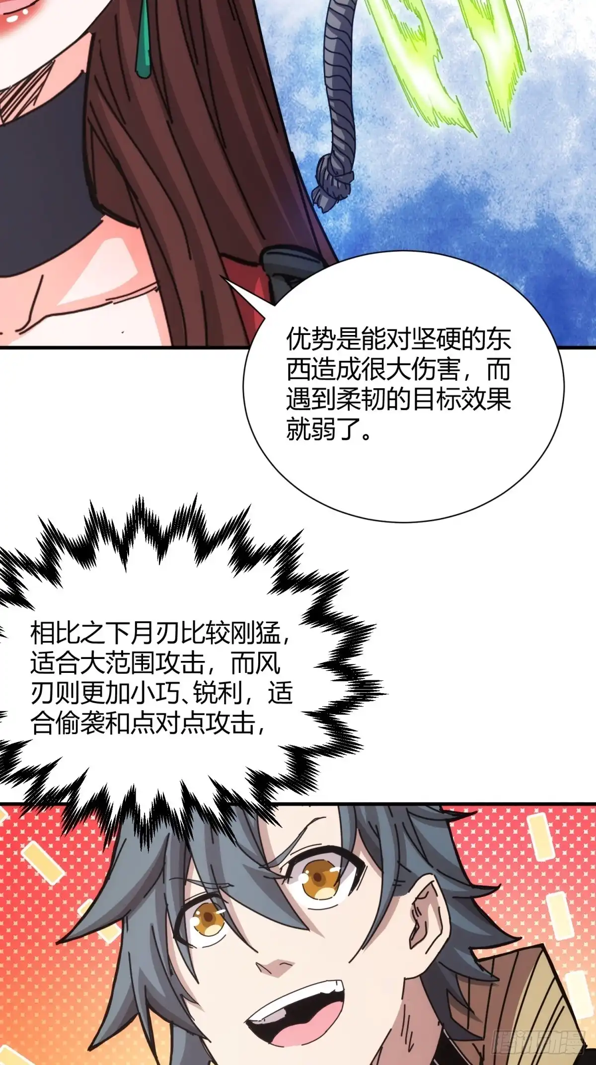 太虚公寓 第四十二话 第24页