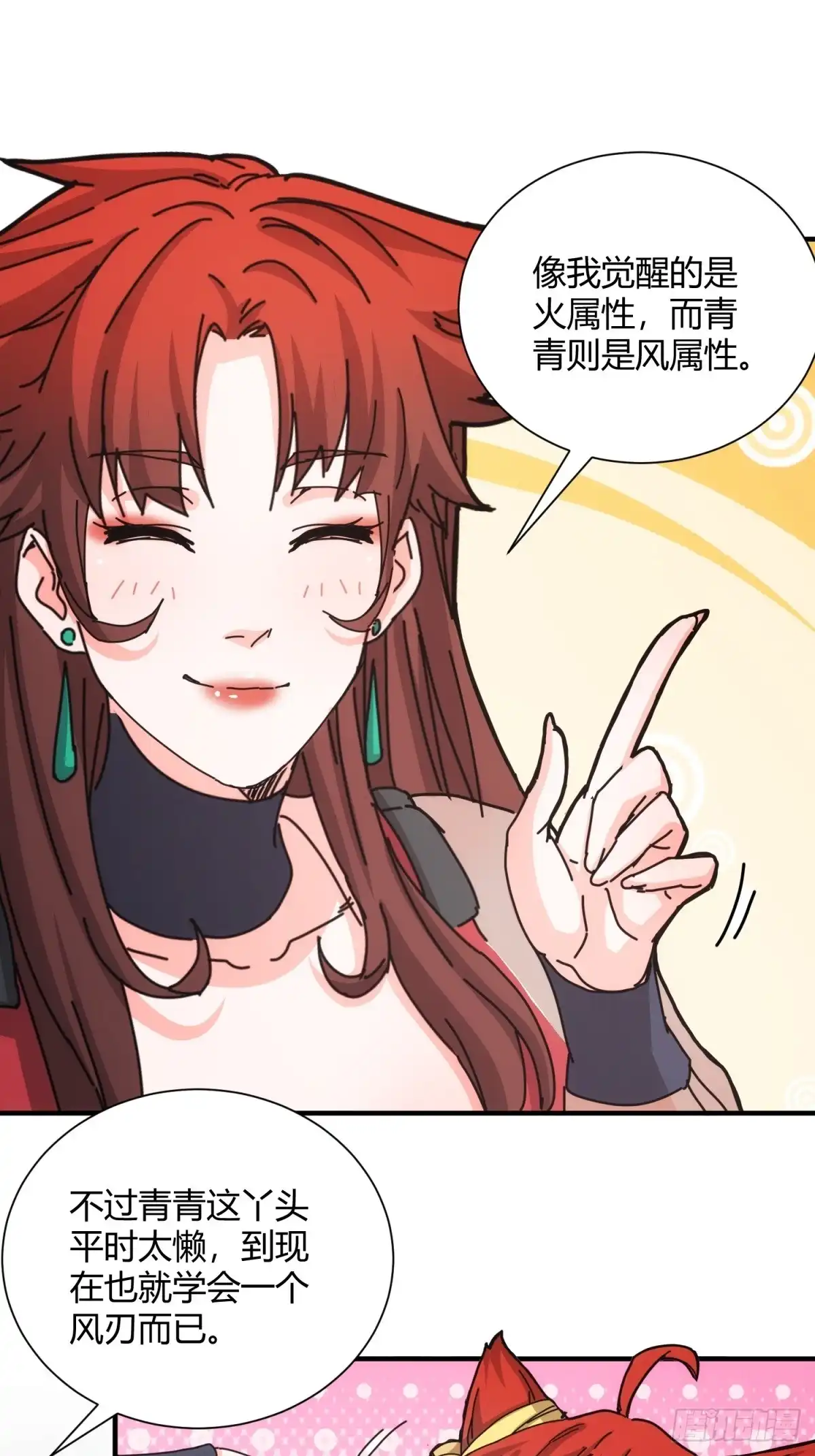 太虚公寓 第四十二话 第22页