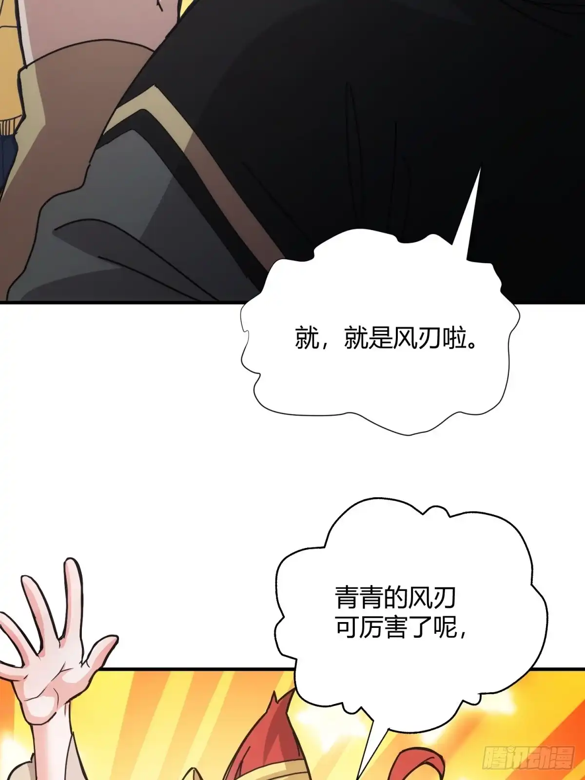 太虚公寓 第四十二话 第18页