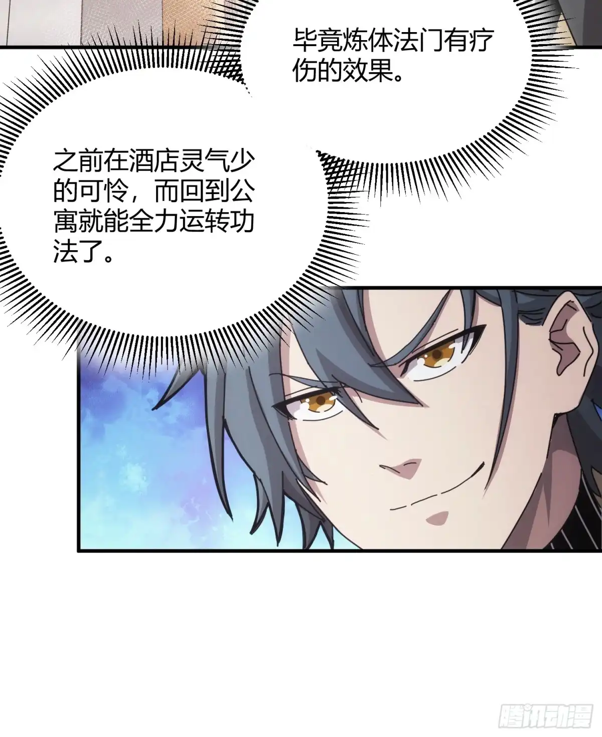 太虚公寓 第四十二话 第7页