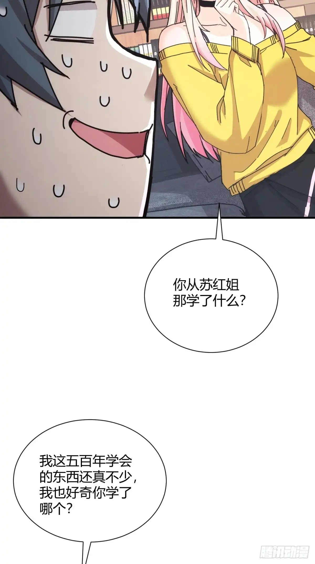 太虚公寓 第四十二话 第27页