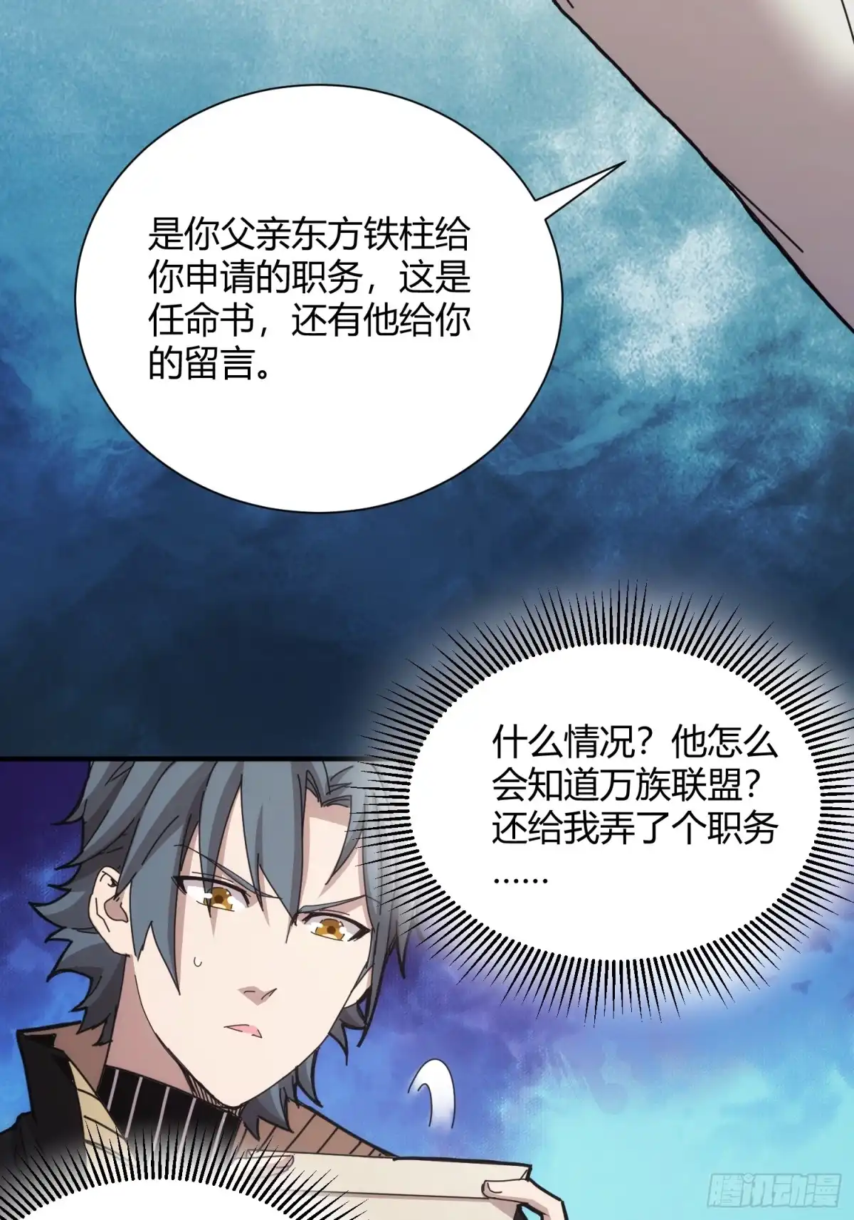 太虚公寓 第四十三话 第23页